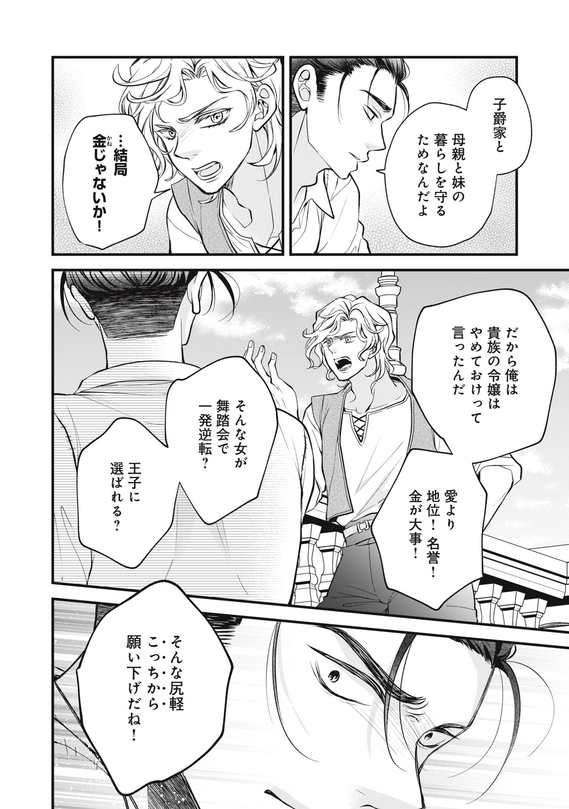 Okashi no Ie no Majo wa Yarinaoshitai Chapter 6 16ページ