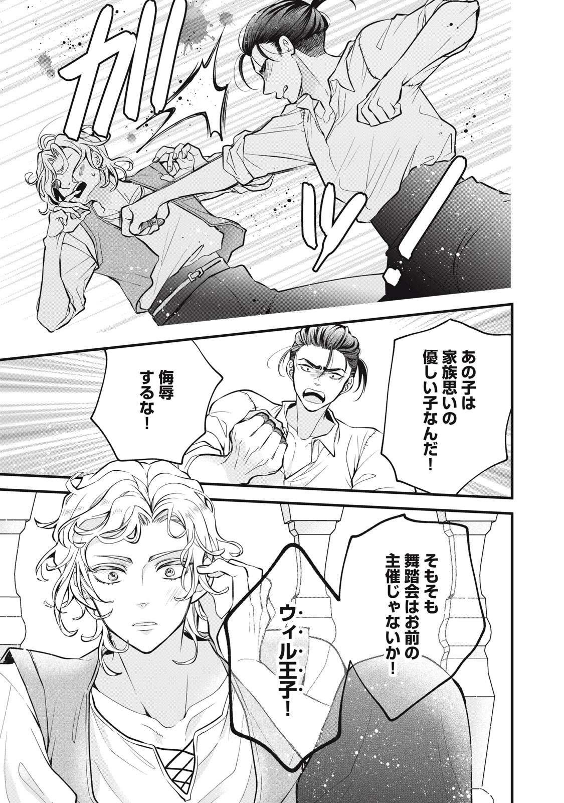 Okashi no Ie no Majo wa Yarinaoshitai Chapter 6 17ページ
