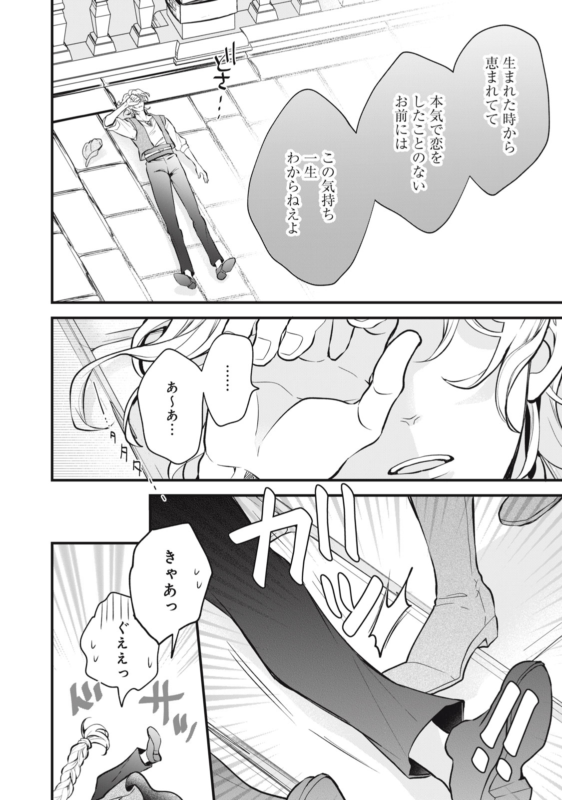 Okashi no Ie no Majo wa Yarinaoshitai Chapter 6 18ページ