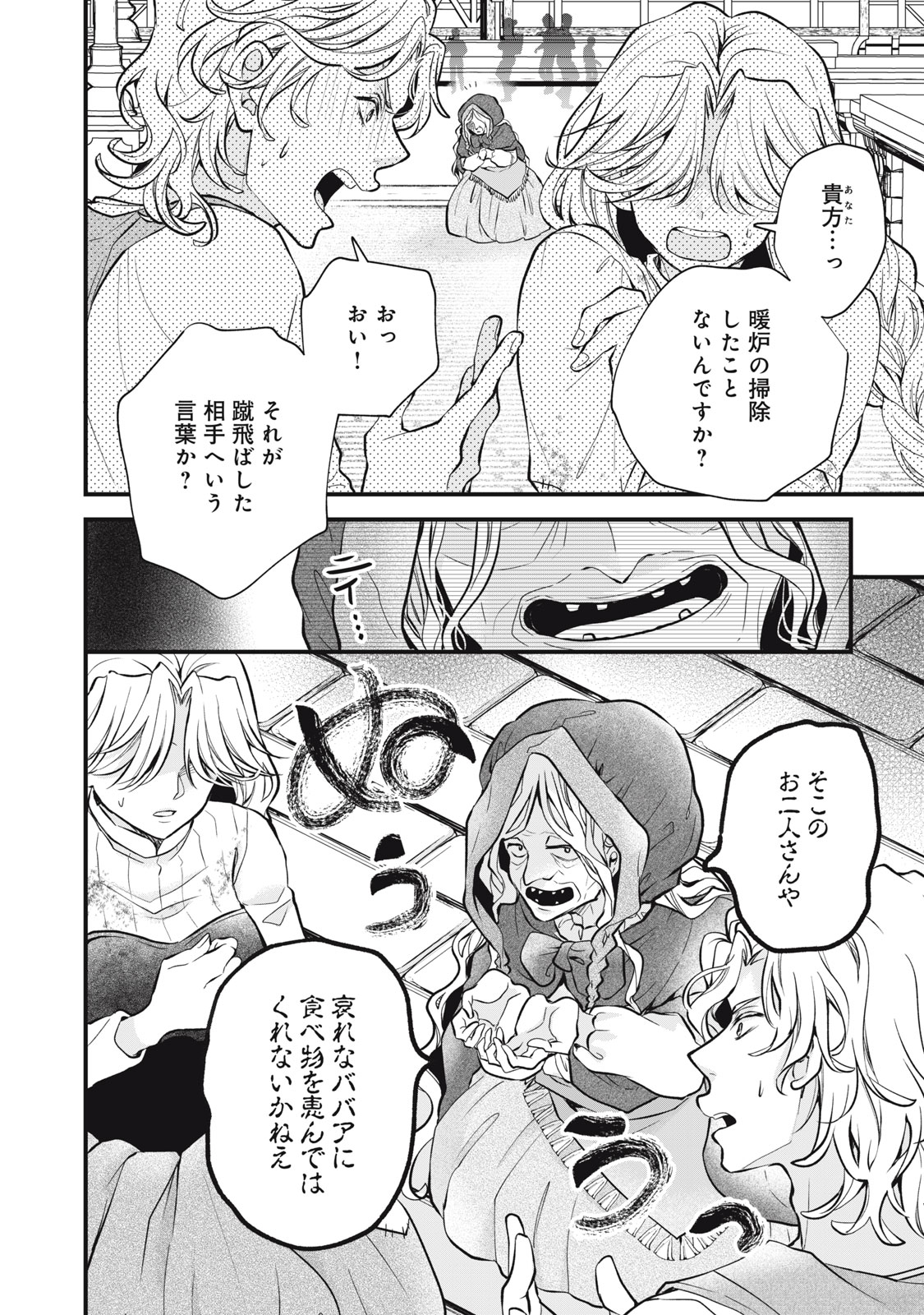 Okashi no Ie no Majo wa Yarinaoshitai Chapter 6 20ページ