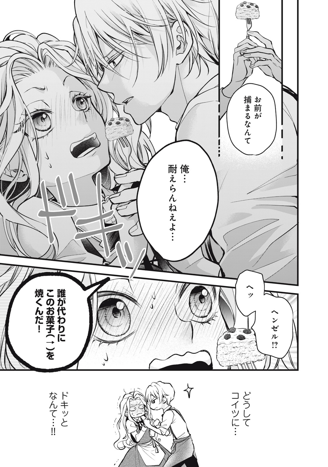 Okashi no Ie no Majo wa Yarinaoshitai Chapter 6 3ページ