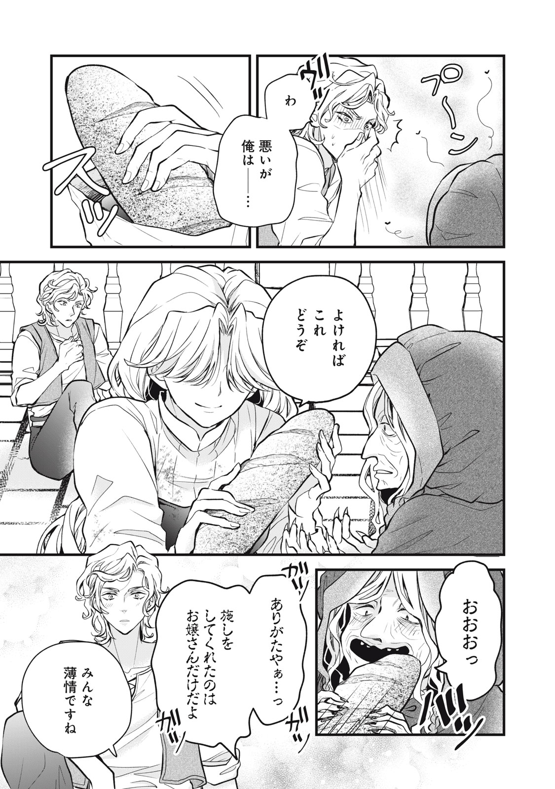 Okashi no Ie no Majo wa Yarinaoshitai Chapter 6 21ページ