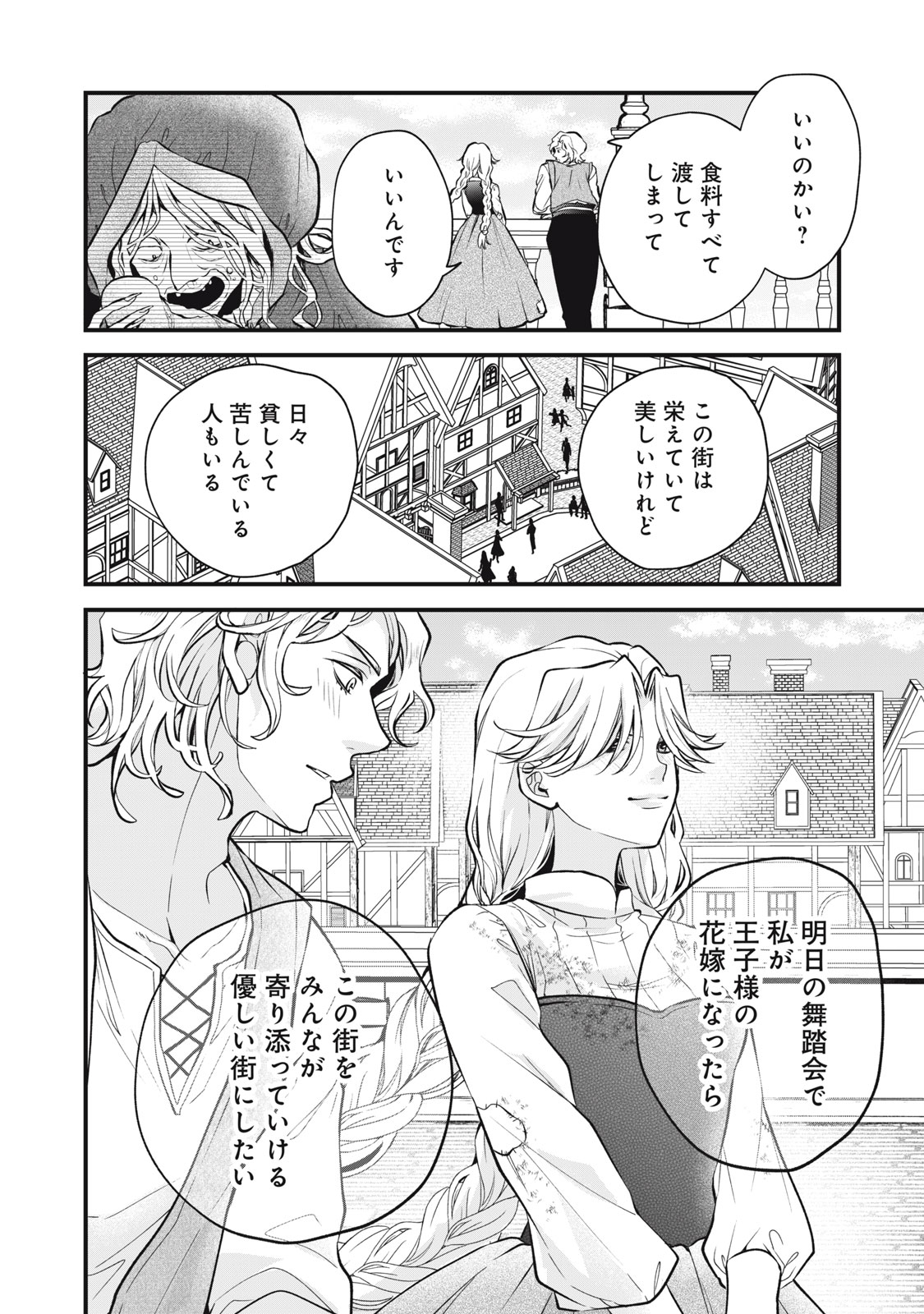 Okashi no Ie no Majo wa Yarinaoshitai Chapter 6 22ページ