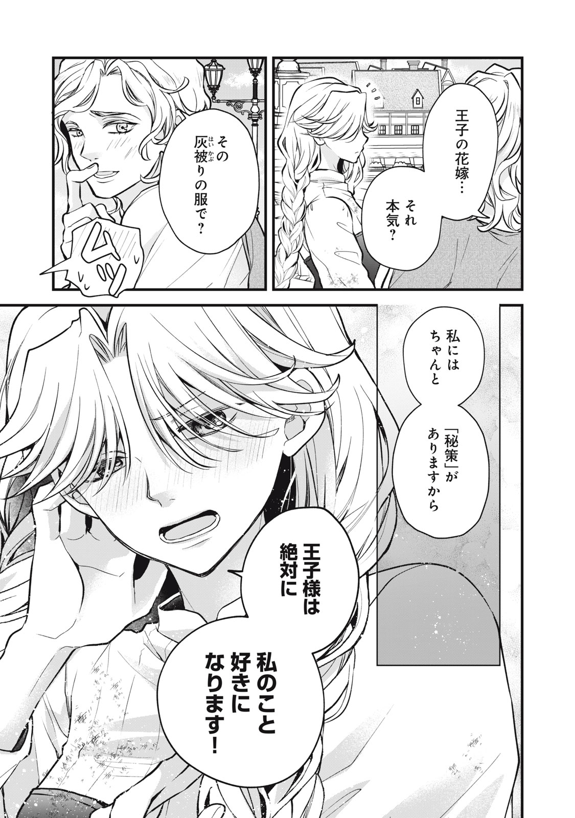 Okashi no Ie no Majo wa Yarinaoshitai Chapter 6 23ページ