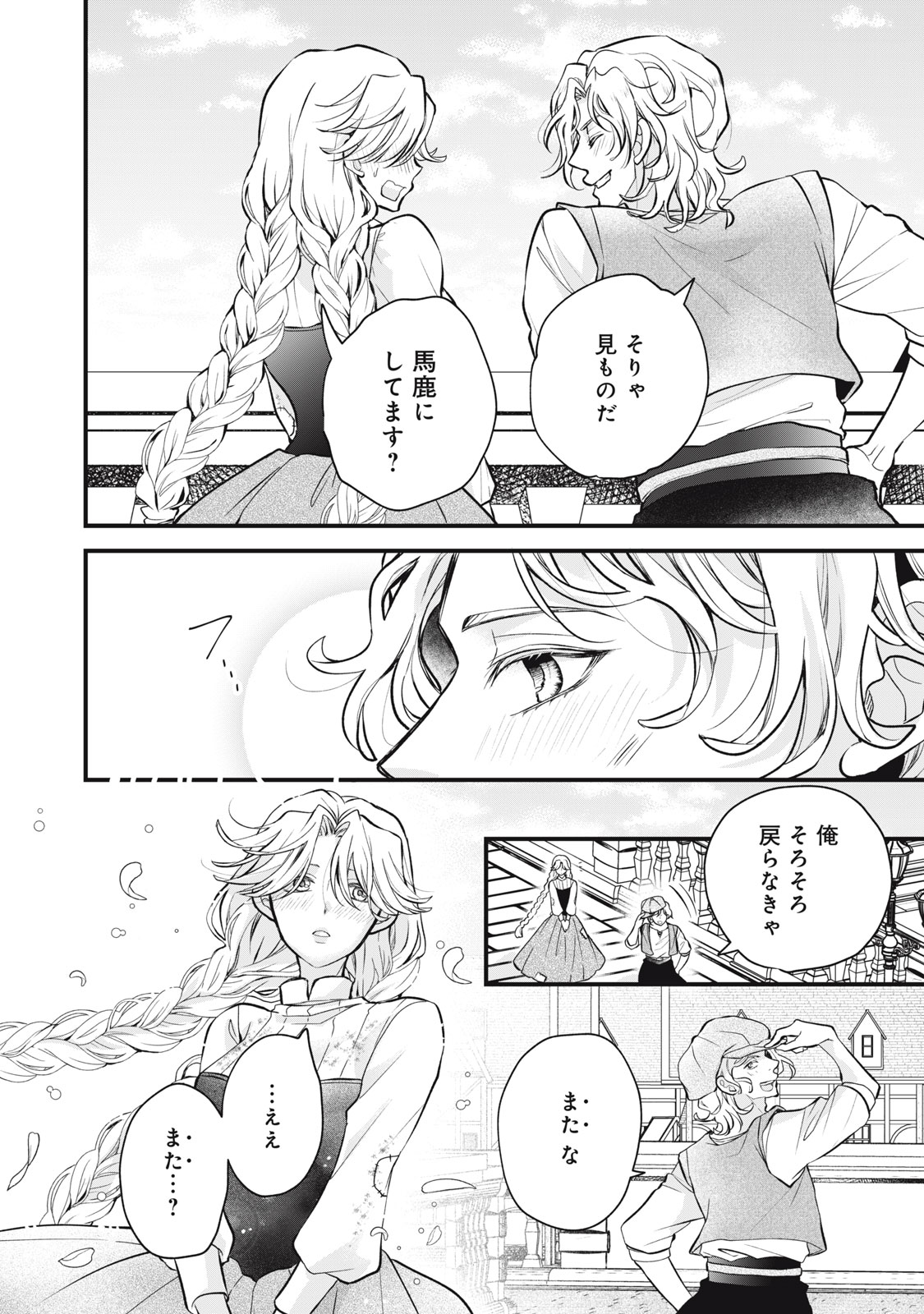Okashi no Ie no Majo wa Yarinaoshitai Chapter 6 24ページ