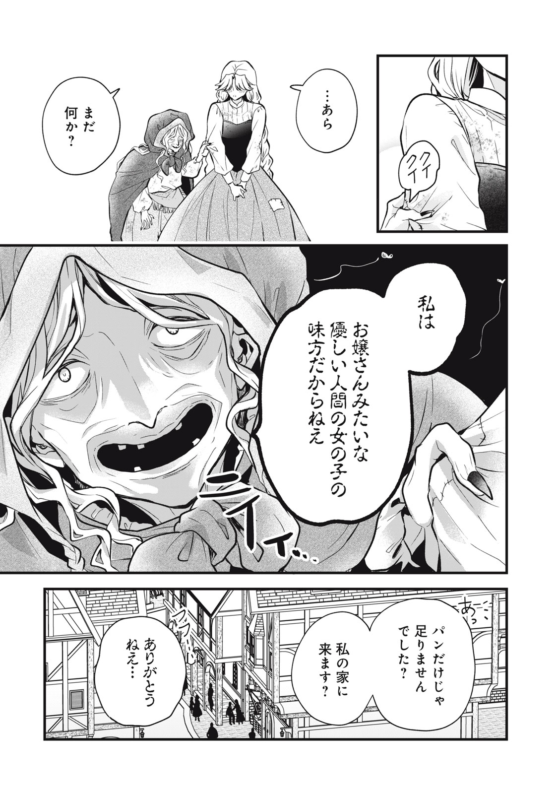 Okashi no Ie no Majo wa Yarinaoshitai Chapter 6 25ページ