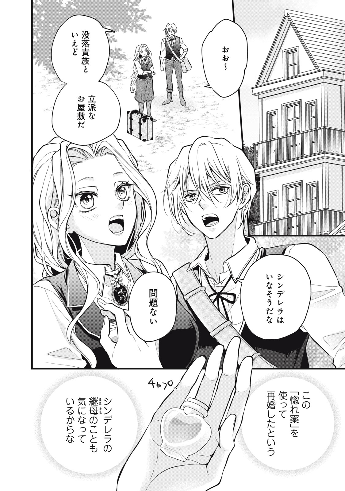 Okashi no Ie no Majo wa Yarinaoshitai Chapter 6 26ページ