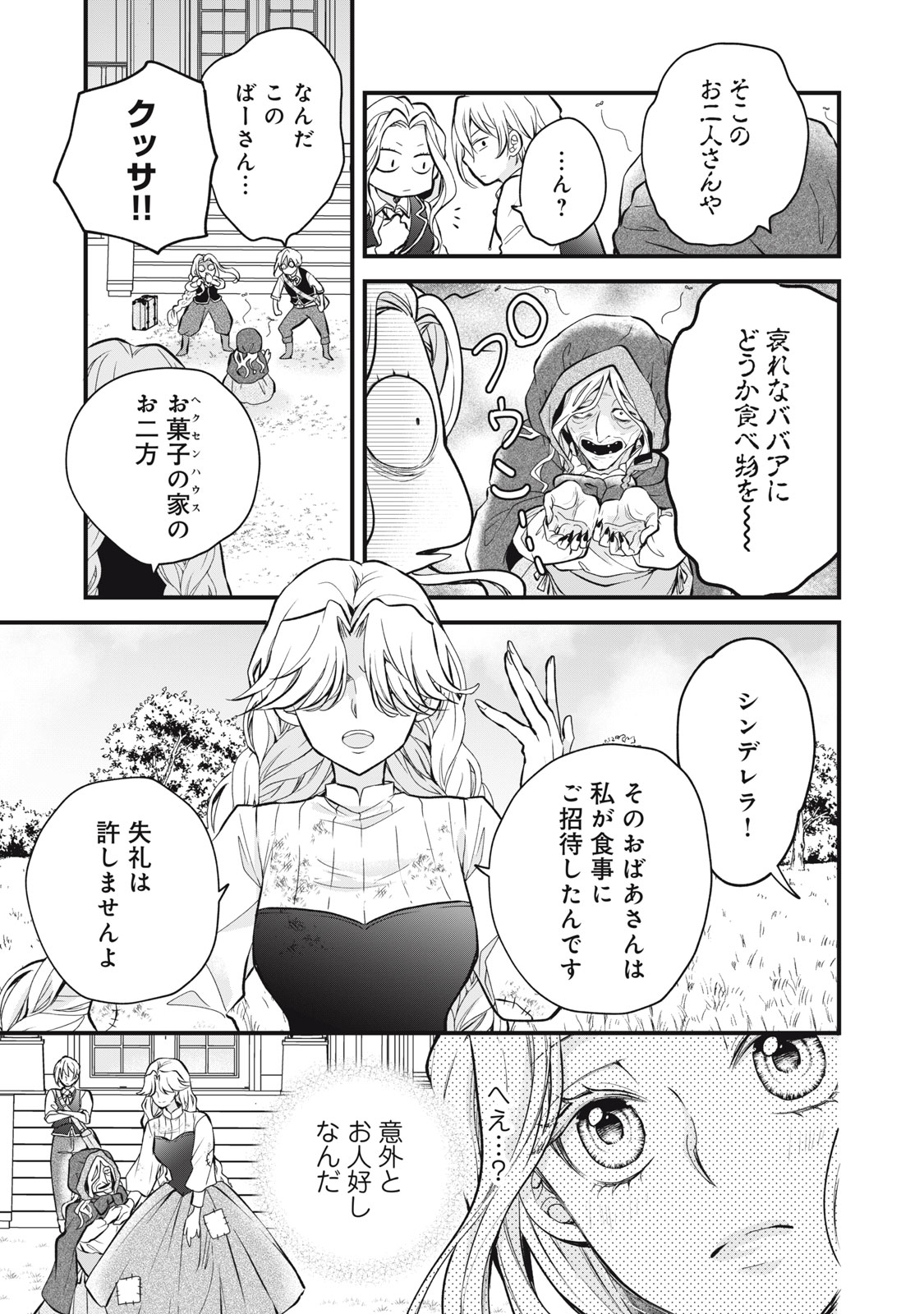 Okashi no Ie no Majo wa Yarinaoshitai Chapter 6 27ページ