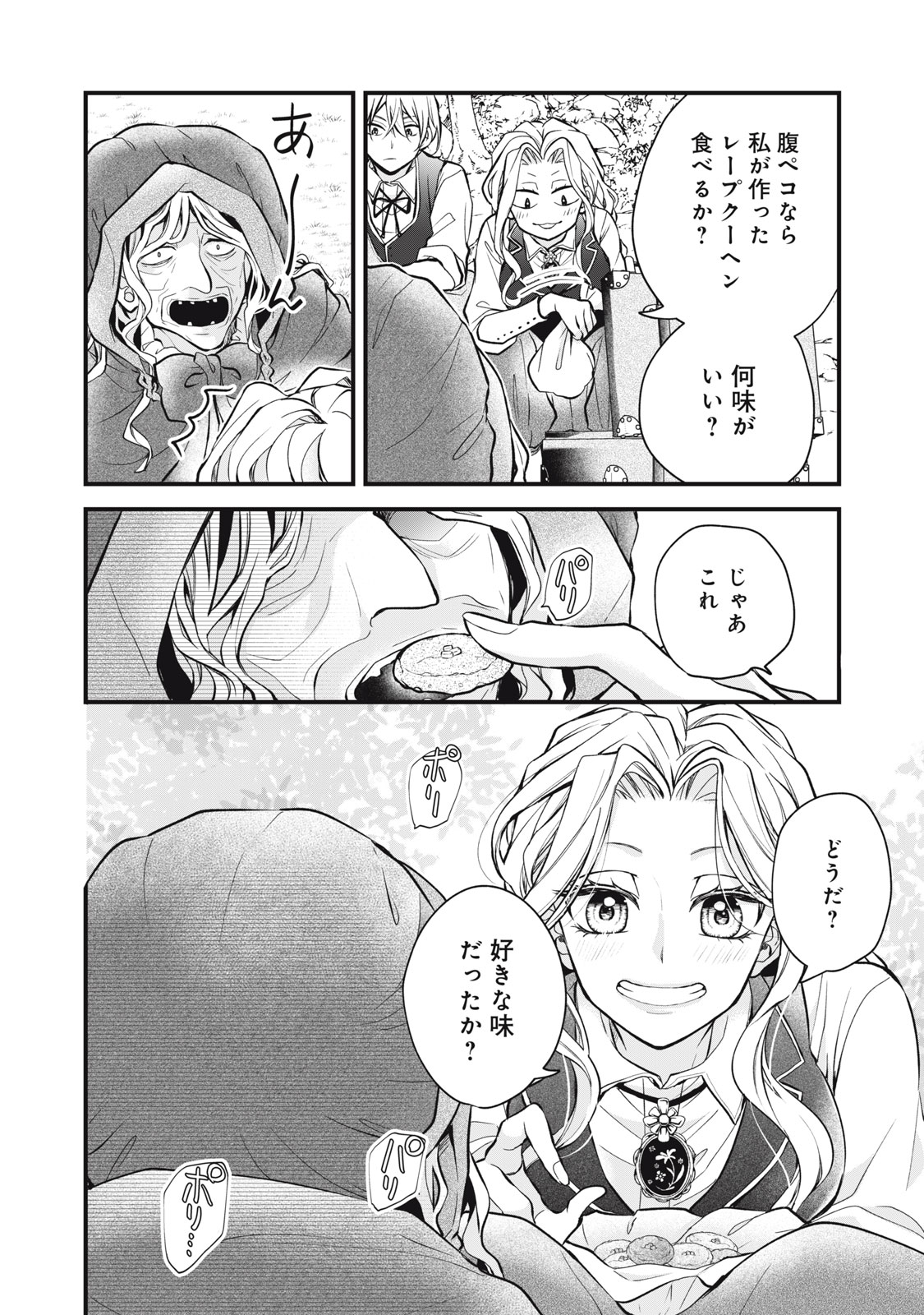 Okashi no Ie no Majo wa Yarinaoshitai Chapter 6 28ページ