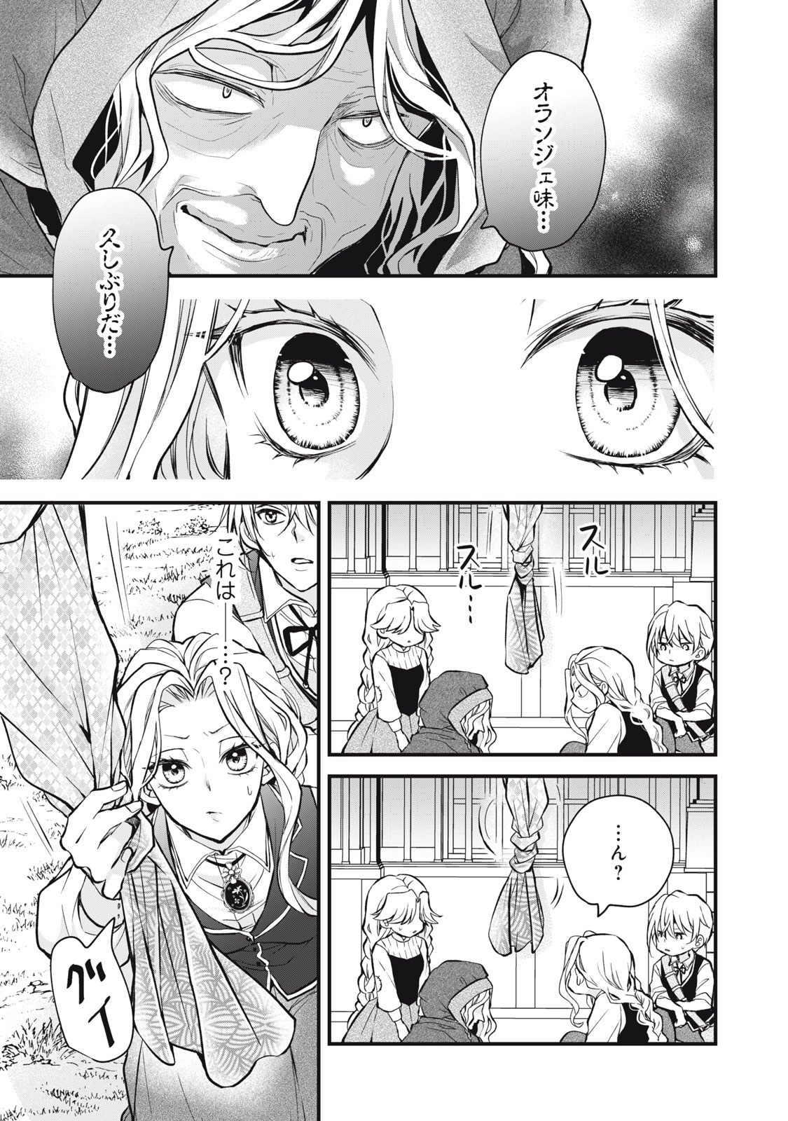 Okashi no Ie no Majo wa Yarinaoshitai Chapter 6 29ページ