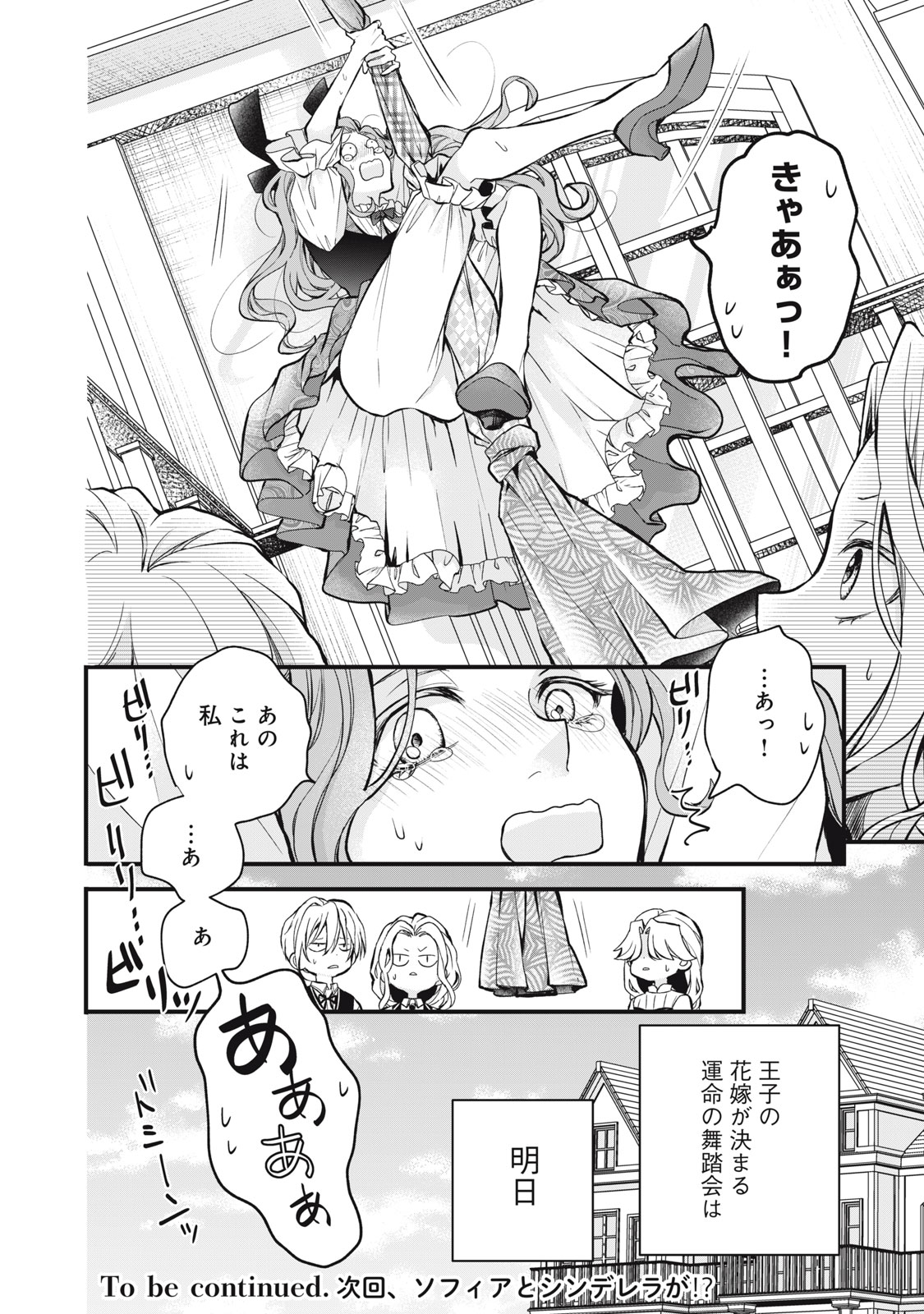 Okashi no Ie no Majo wa Yarinaoshitai Chapter 6 30ページ