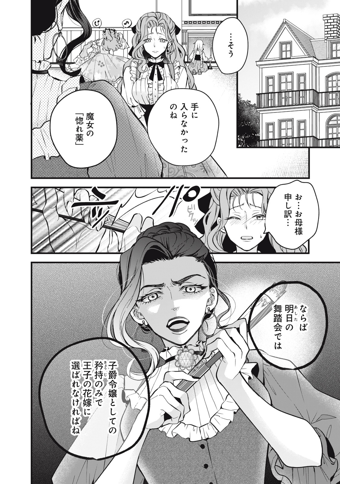 Okashi no Ie no Majo wa Yarinaoshitai Chapter 6 4ページ