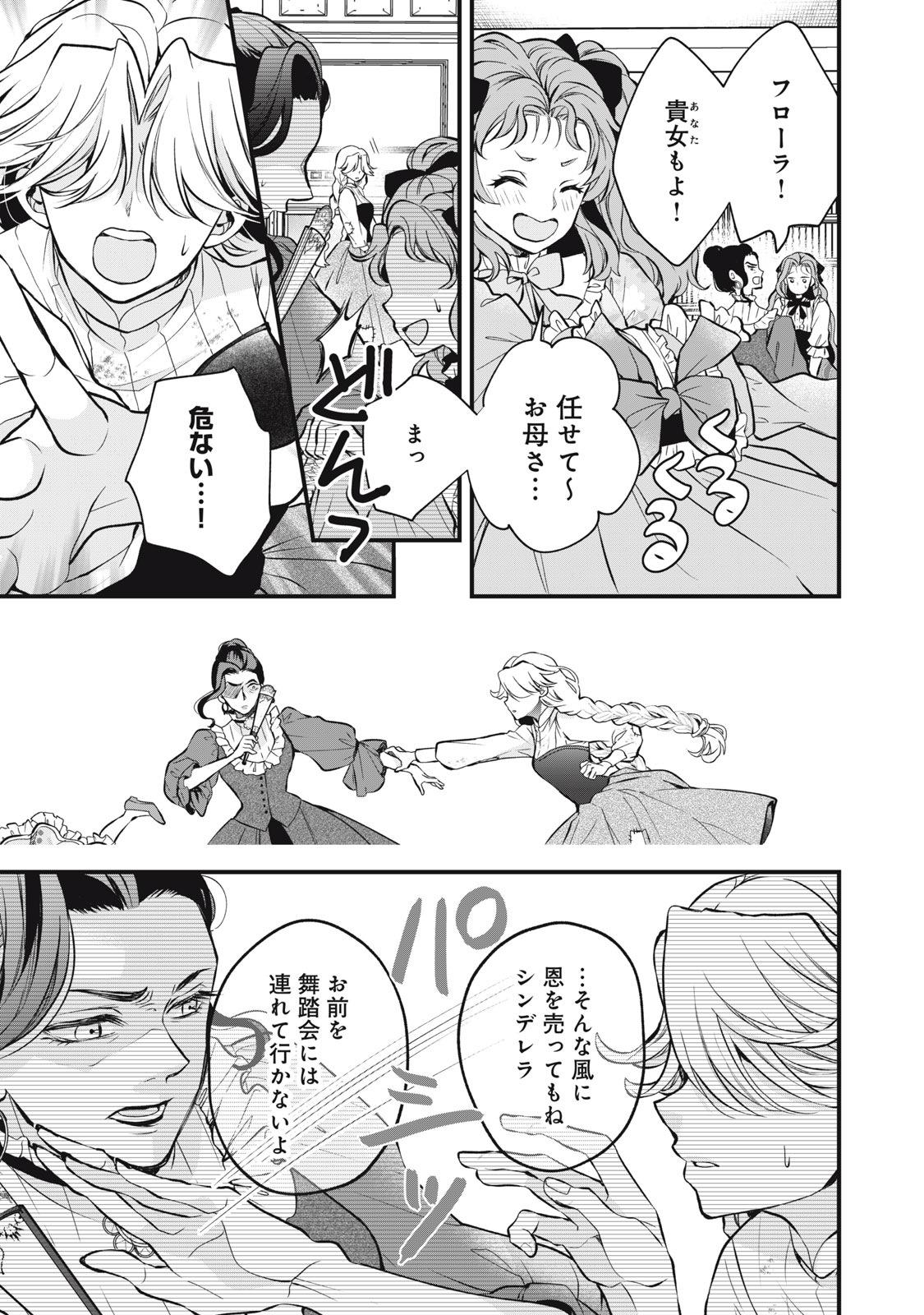 Okashi no Ie no Majo wa Yarinaoshitai Chapter 6 5ページ