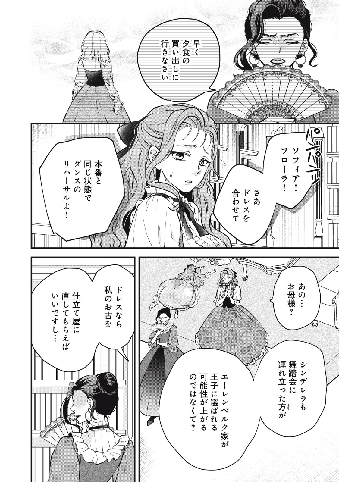 Okashi no Ie no Majo wa Yarinaoshitai Chapter 6 6ページ