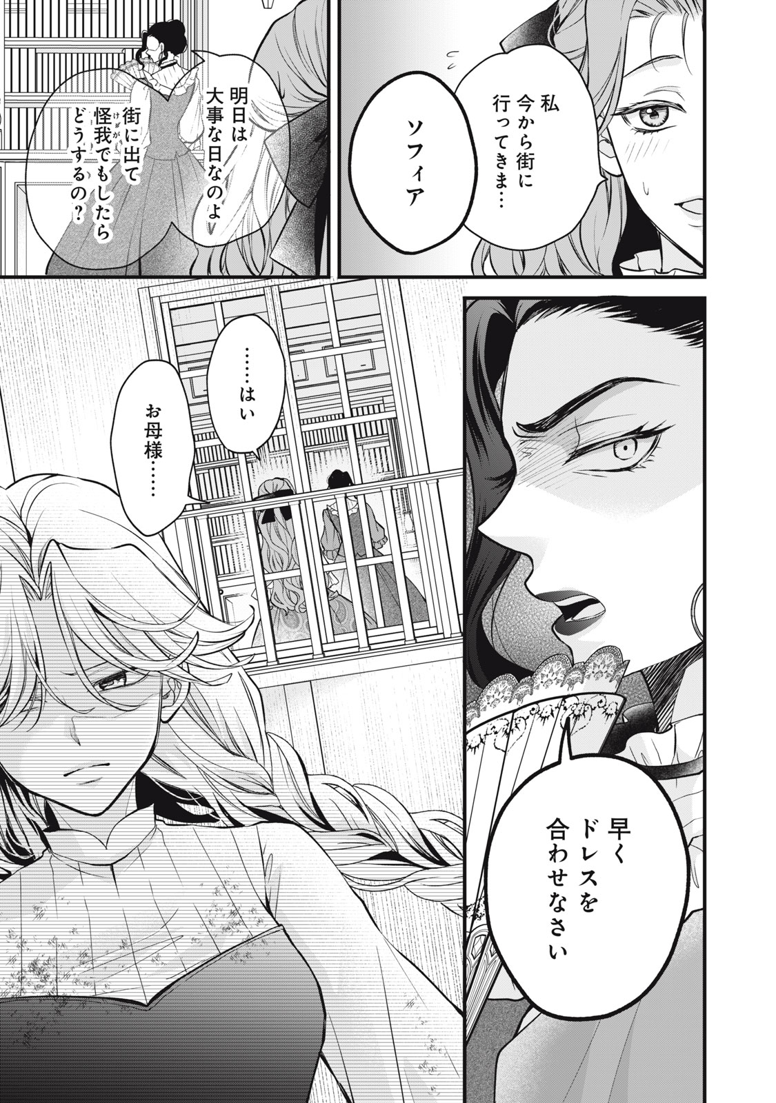 Okashi no Ie no Majo wa Yarinaoshitai Chapter 6 7ページ