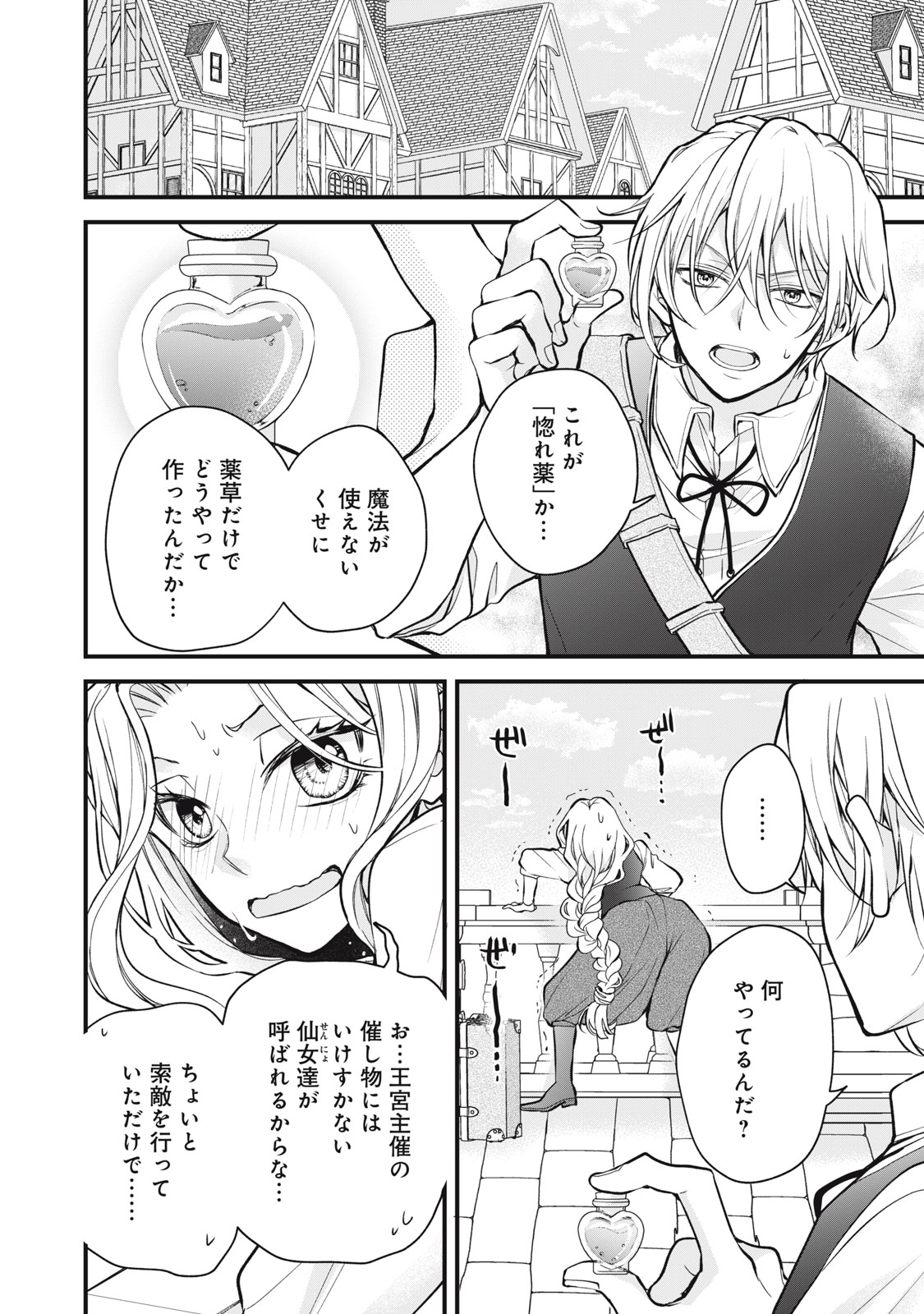 Okashi no Ie no Majo wa Yarinaoshitai Chapter 6 8ページ