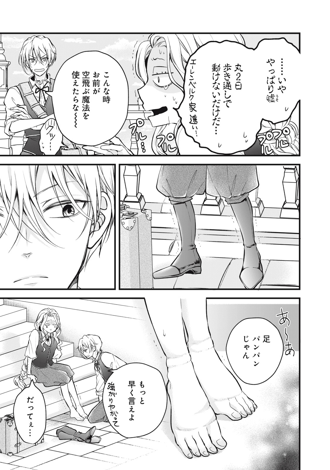 Okashi no Ie no Majo wa Yarinaoshitai Chapter 6 9ページ