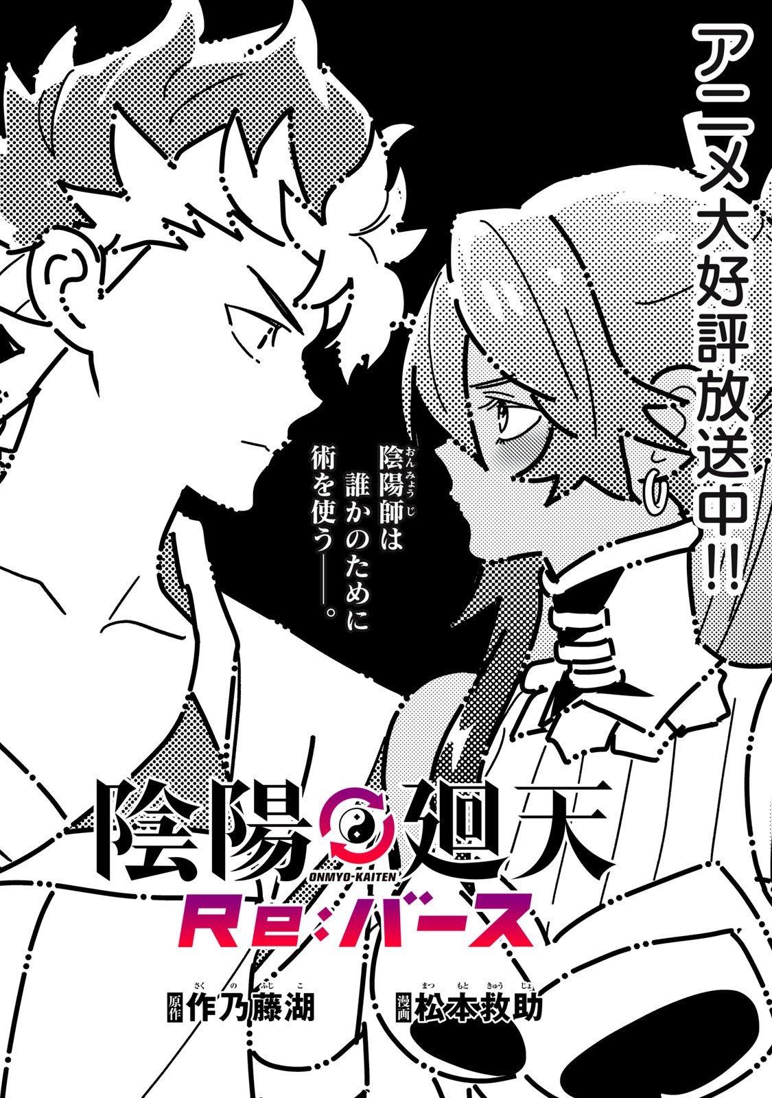 Onmyou Kaiten Re:Birth Verse Chapter 10 1ページ