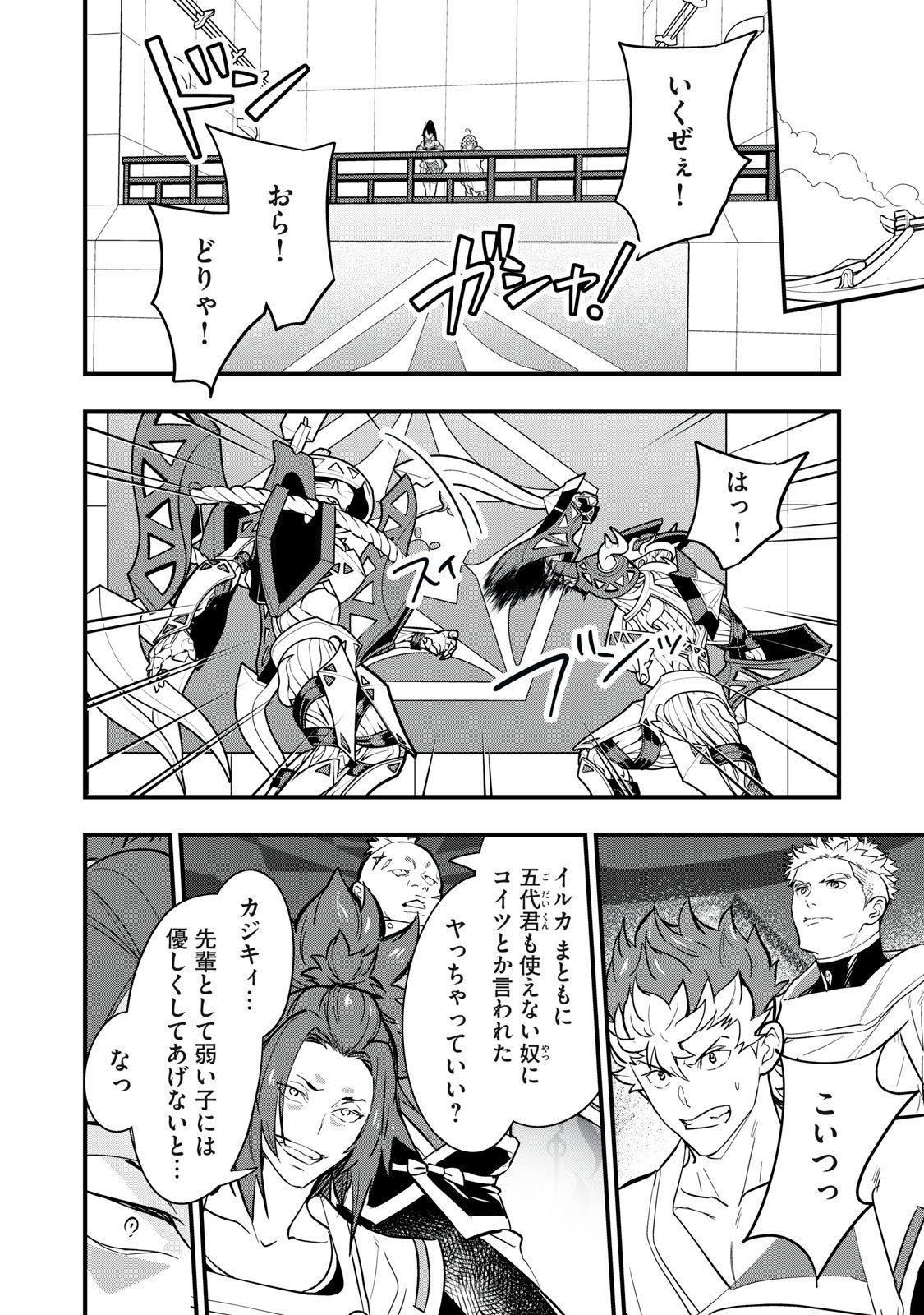 Onmyou Kaiten Re:Birth Verse Chapter 10 2ページ