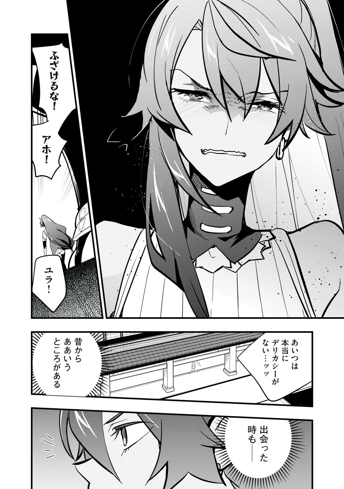 Onmyou Kaiten Re:Birth Verse Chapter 10 12ページ