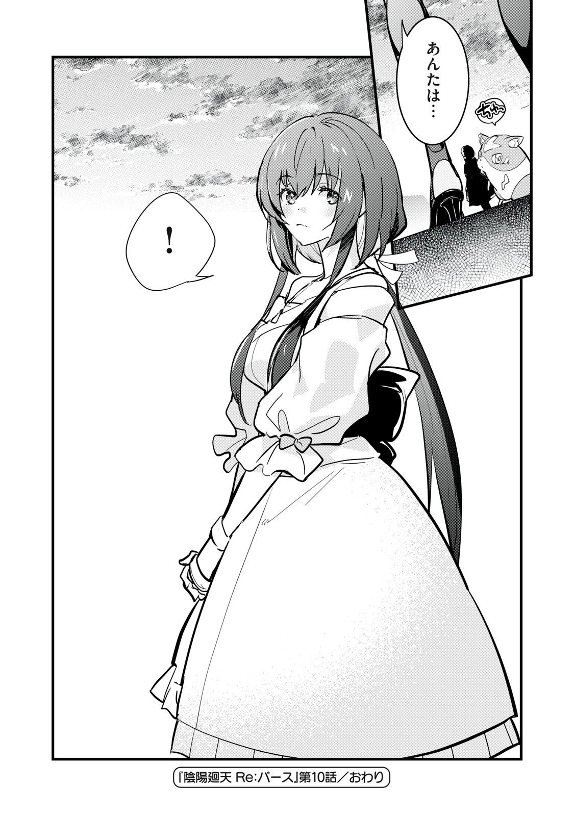 Onmyou Kaiten Re:Birth Verse Chapter 10 13ページ