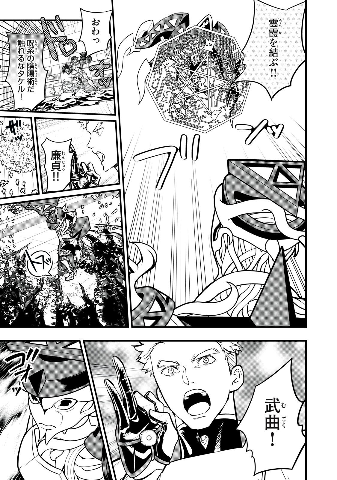 Onmyou Kaiten Re:Birth Verse Chapter 10 3ページ