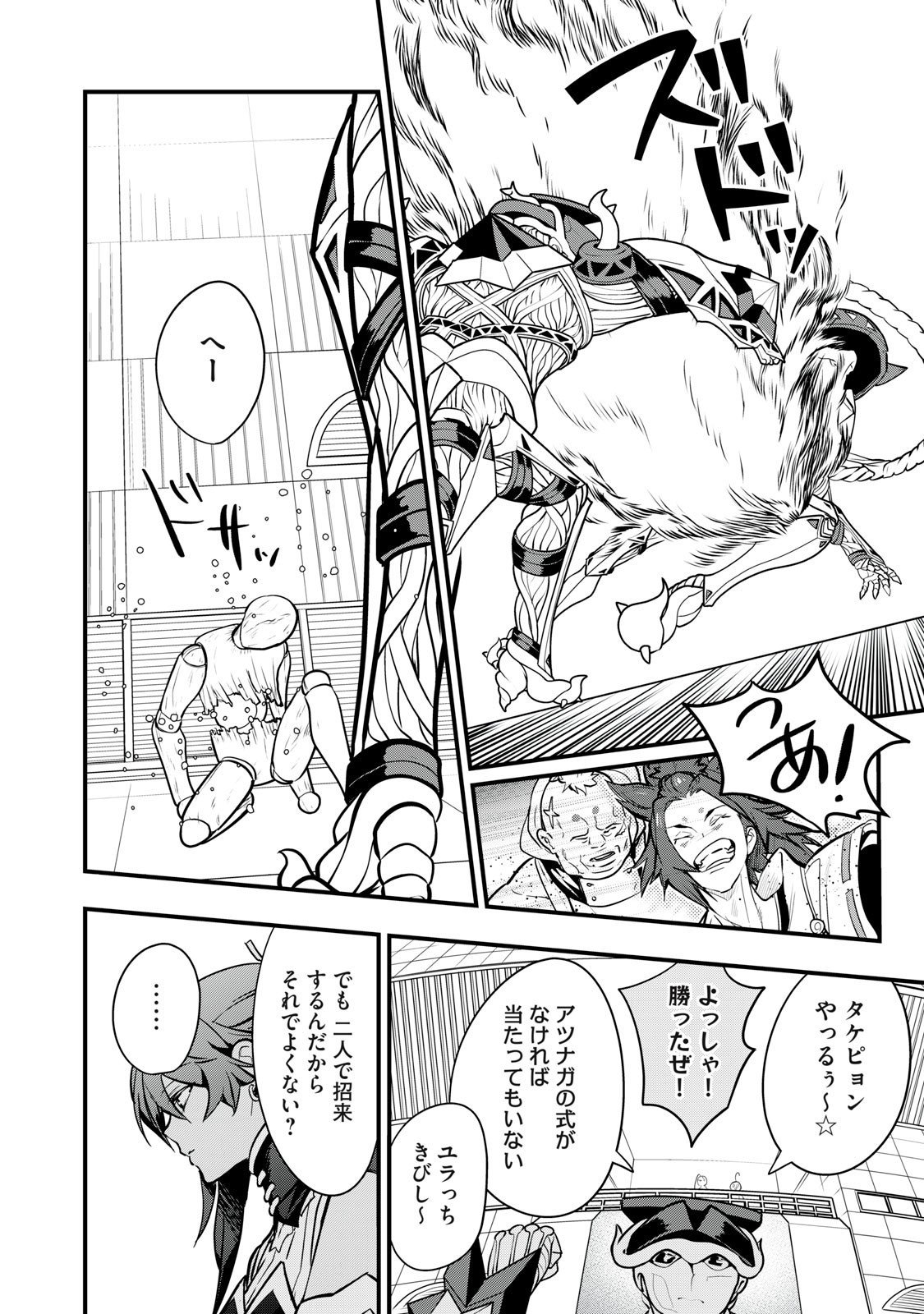 Onmyou Kaiten Re:Birth Verse Chapter 10 4ページ