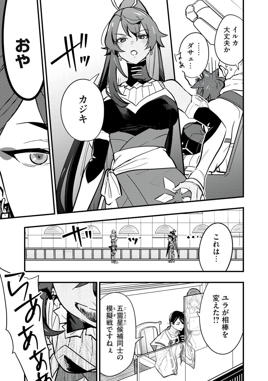 Onmyou Kaiten Re:Birth Verse Chapter 10 5ページ