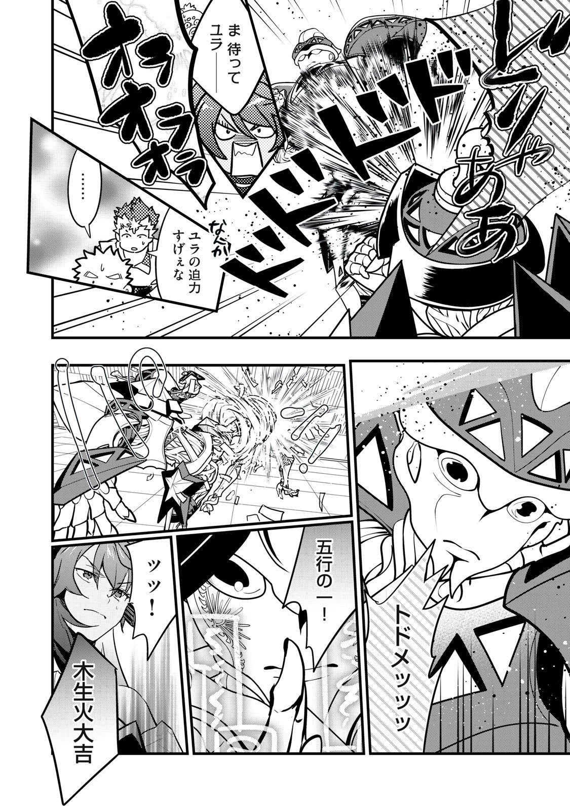 Onmyou Kaiten Re:Birth Verse Chapter 10 6ページ