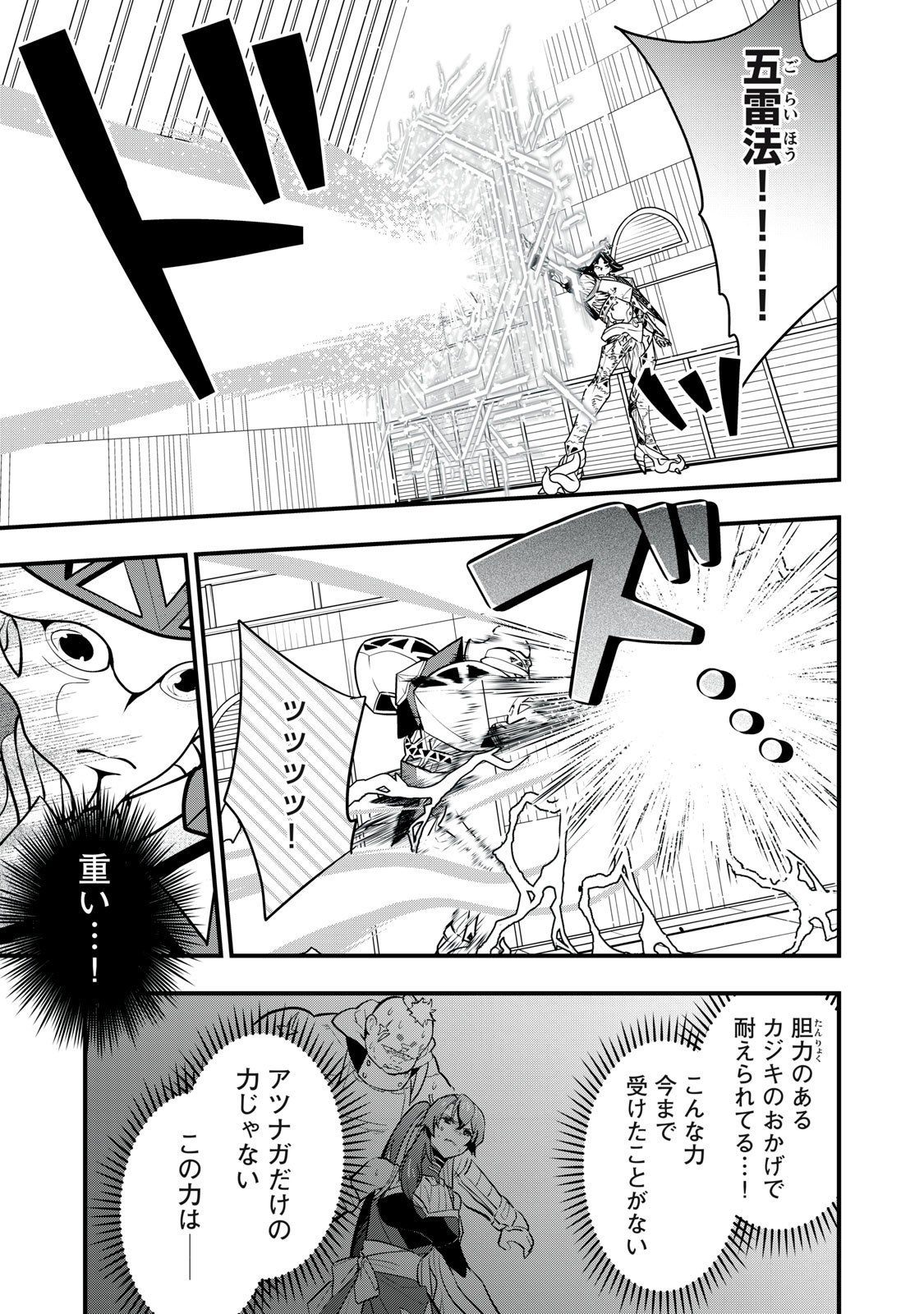 Onmyou Kaiten Re:Birth Verse Chapter 10 7ページ