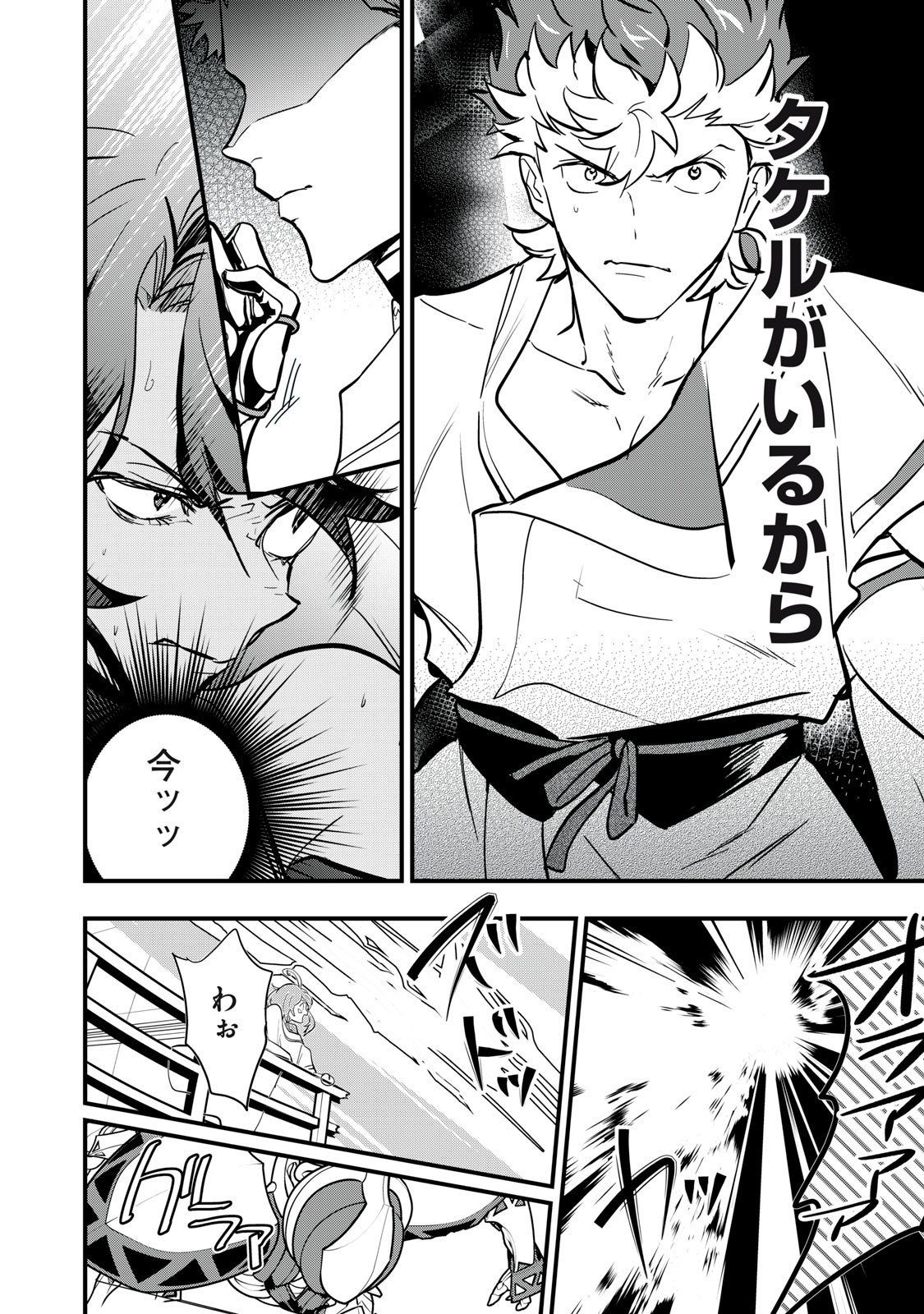 Onmyou Kaiten Re:Birth Verse Chapter 10 8ページ