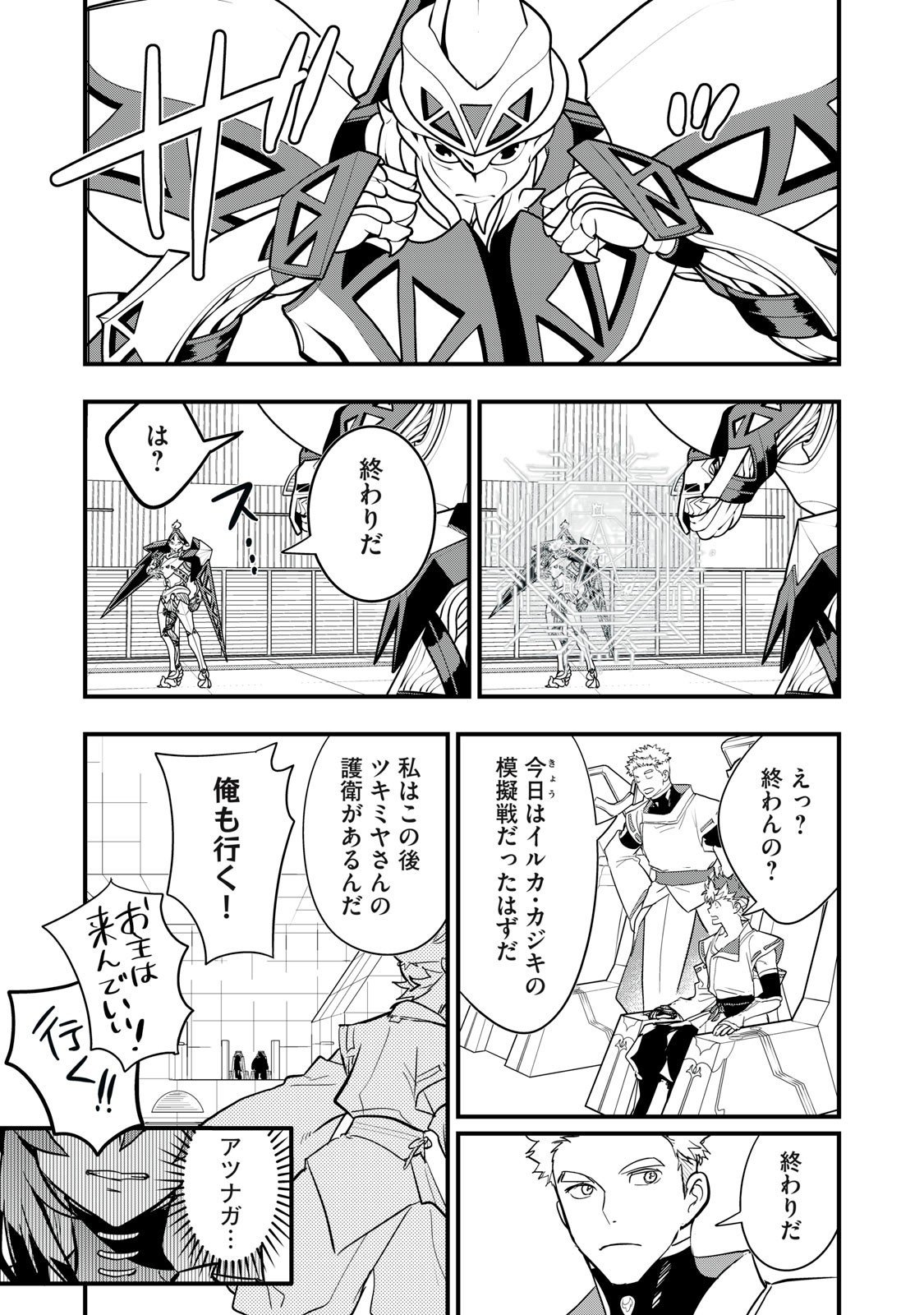 Onmyou Kaiten Re:Birth Verse Chapter 10 9ページ