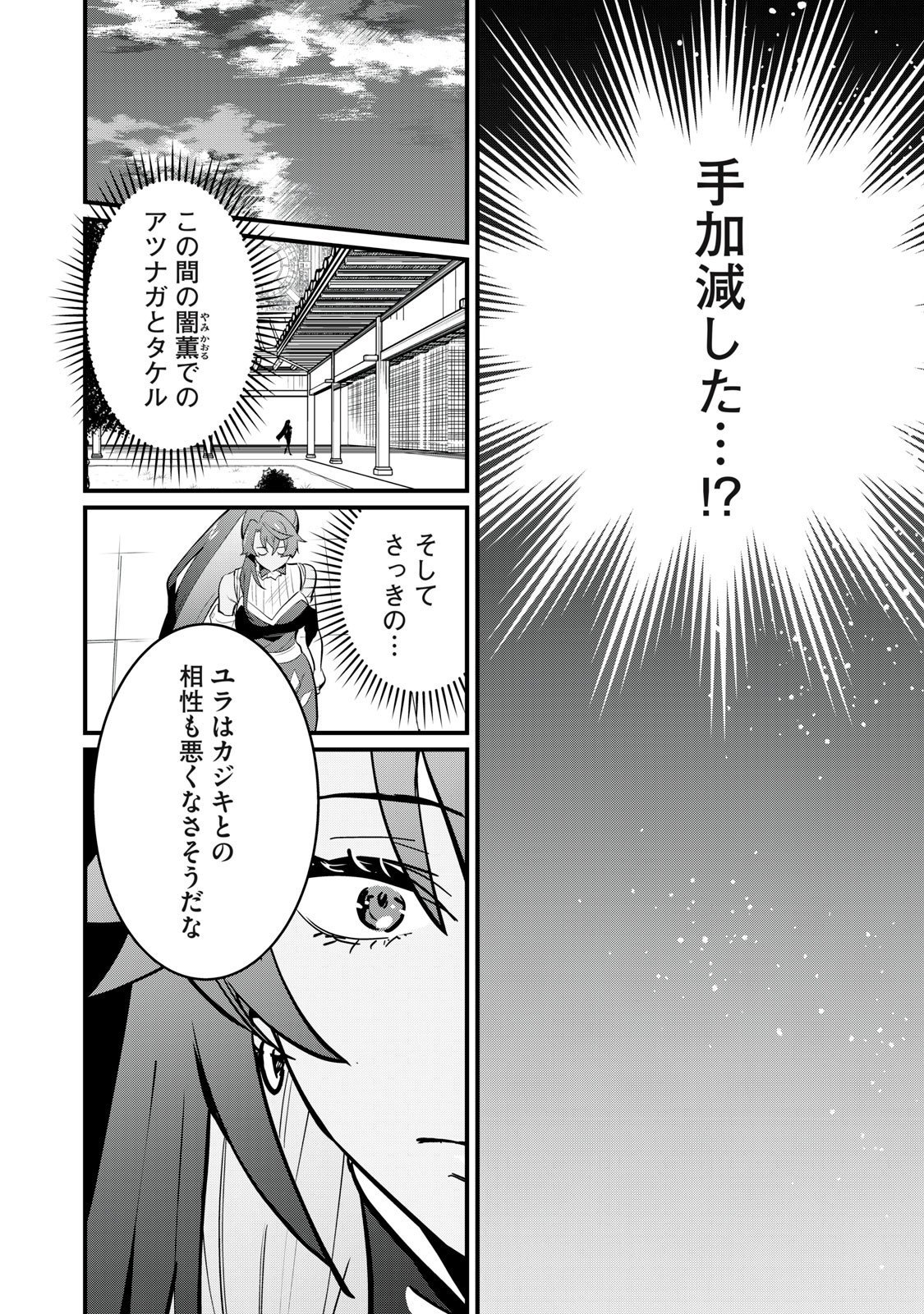 Onmyou Kaiten Re:Birth Verse Chapter 10 10ページ