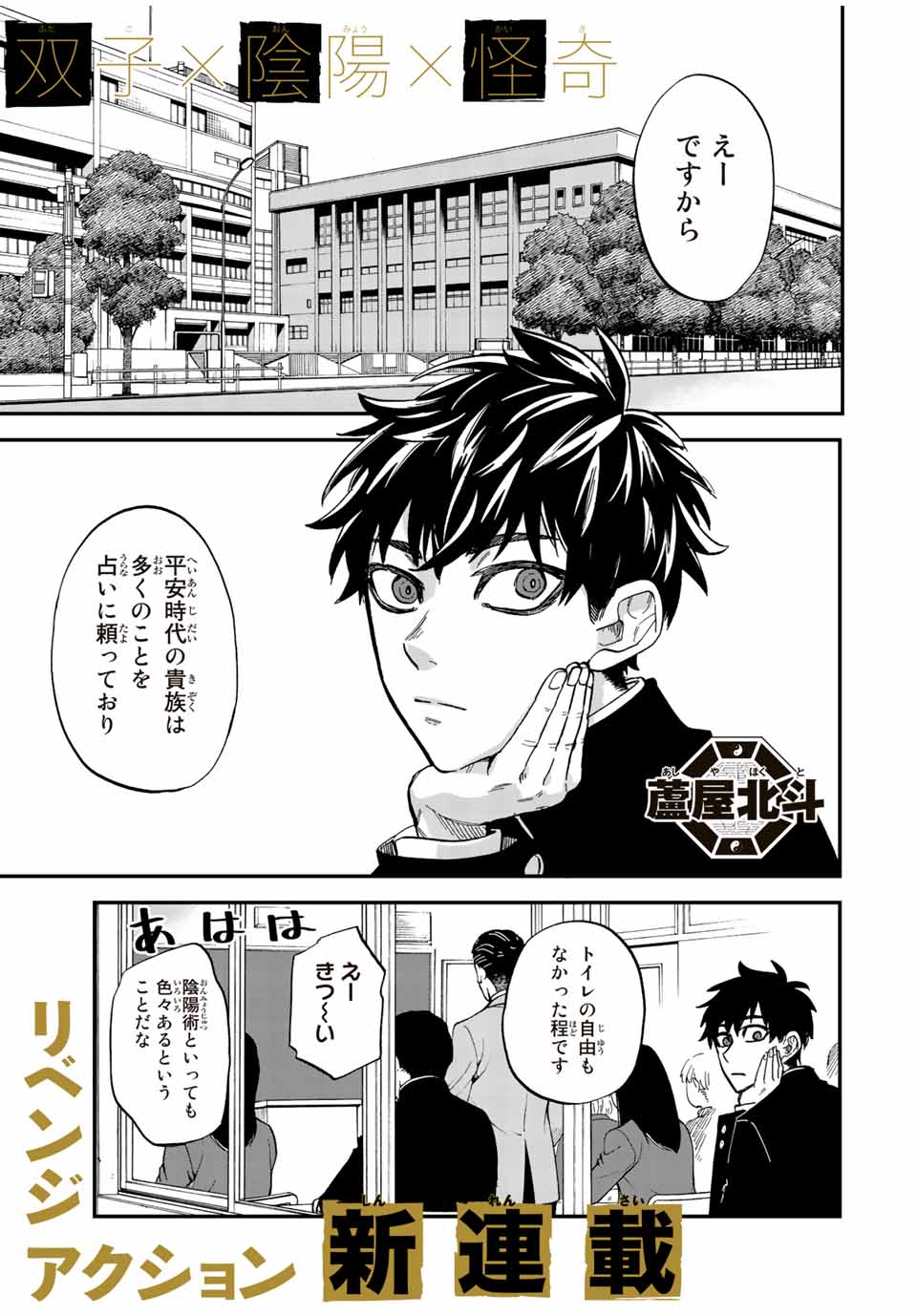 Onmyou Jihen Chapter 1 1ページ