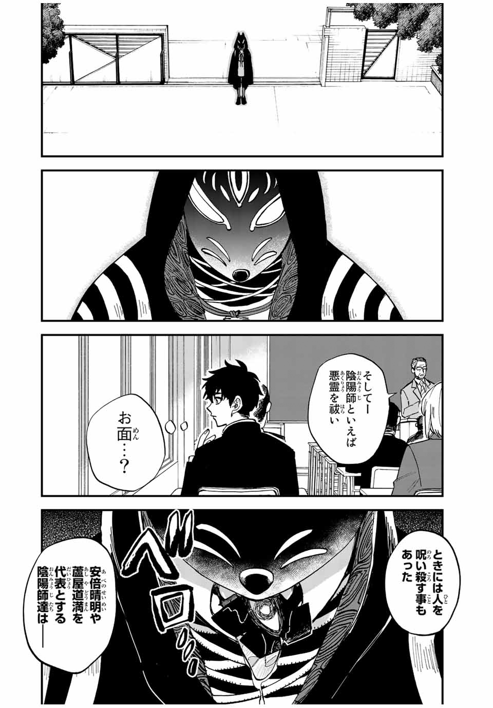 Onmyou Jihen Chapter 1 2ページ