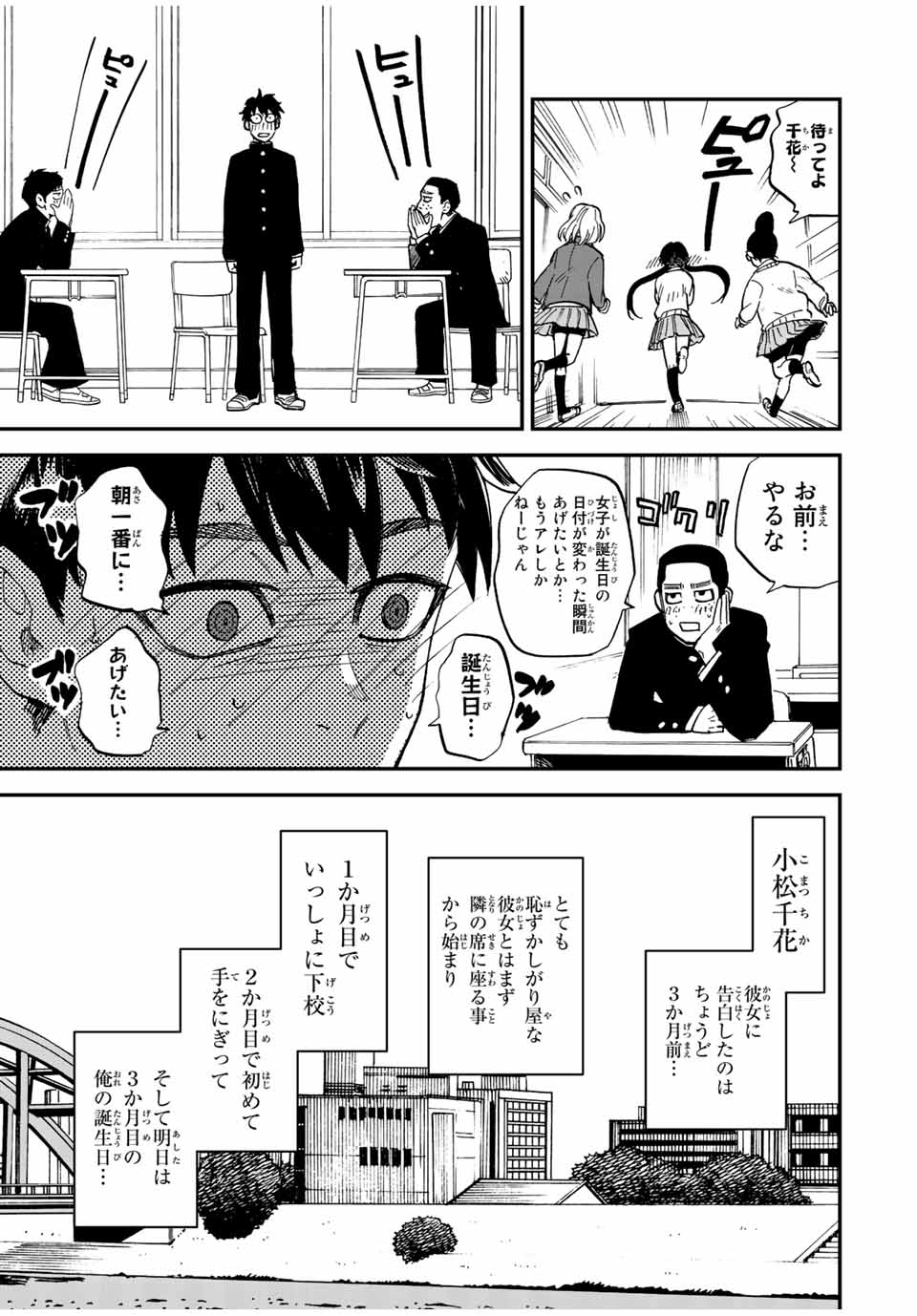 Onmyou Jihen Chapter 1 11ページ