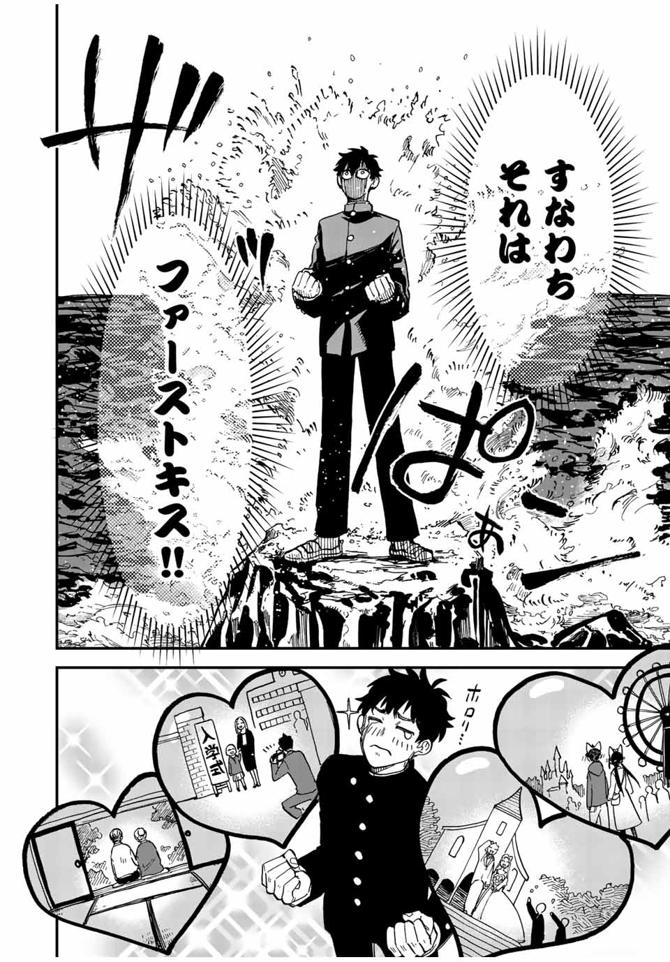 Onmyou Jihen Chapter 1 12ページ