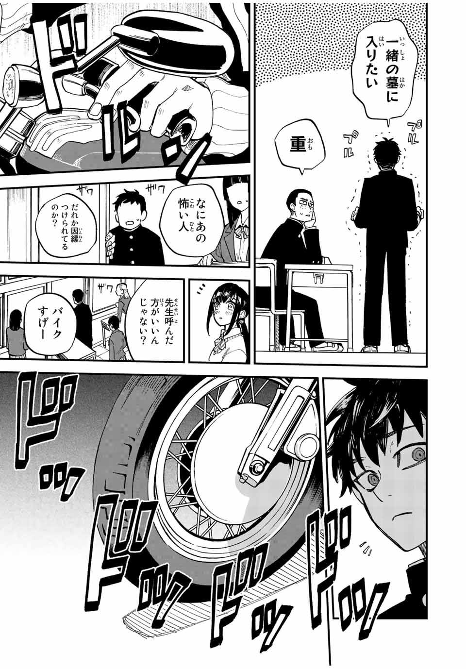 Onmyou Jihen Chapter 1 13ページ
