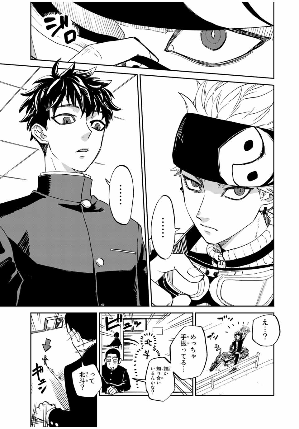 Onmyou Jihen Chapter 1 15ページ