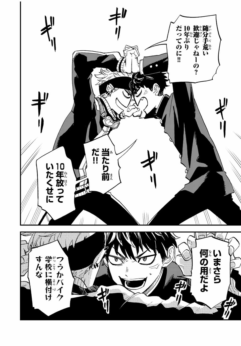 Onmyou Jihen Chapter 1 18ページ