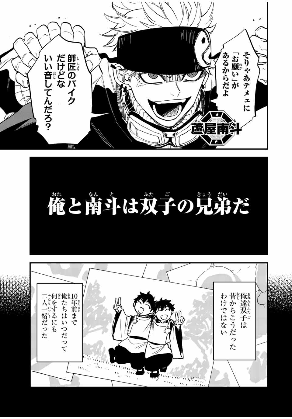 Onmyou Jihen Chapter 1 19ページ