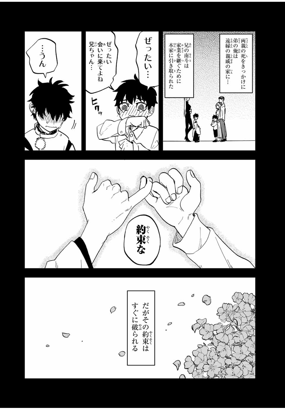 Onmyou Jihen Chapter 1 20ページ
