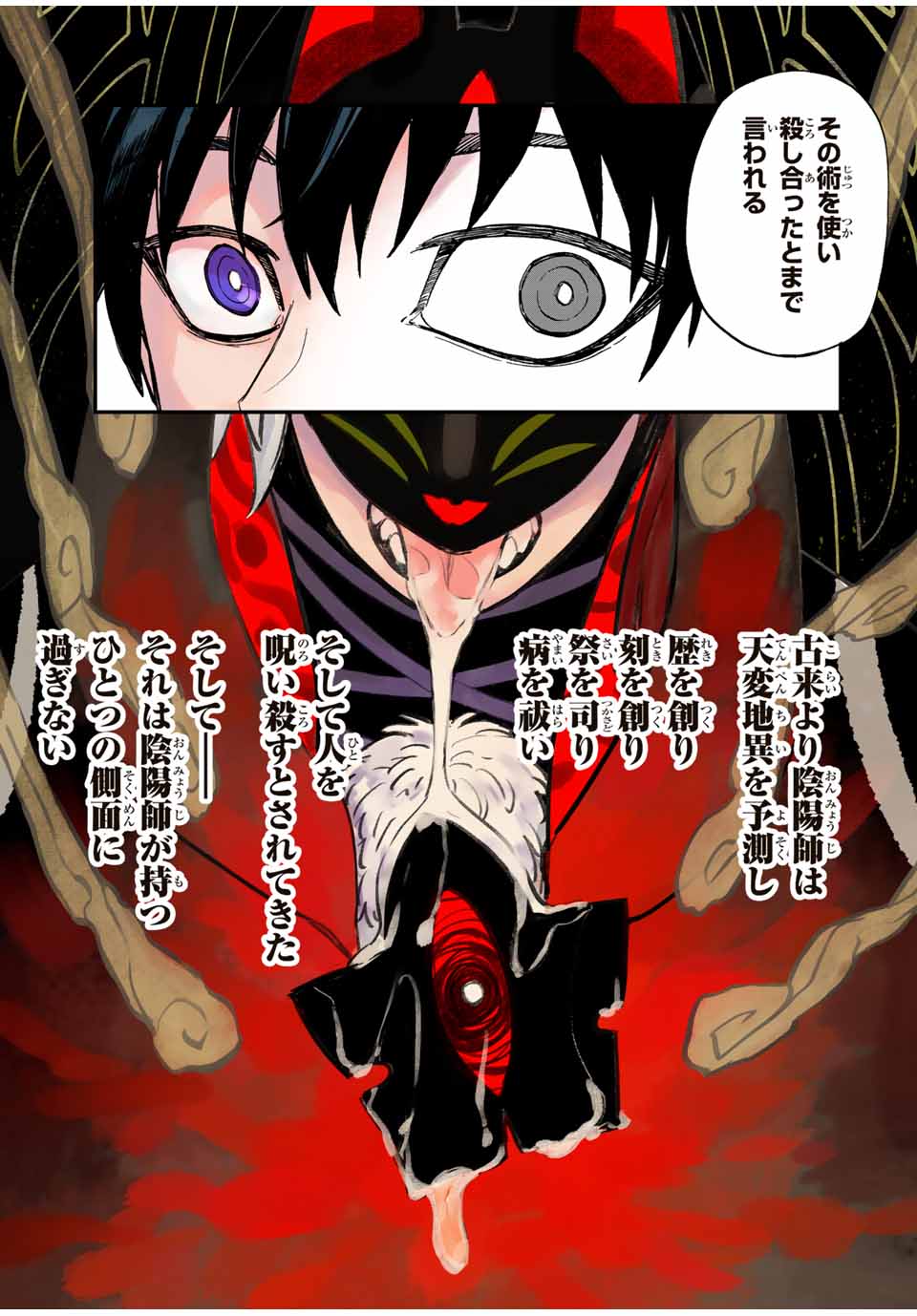 Onmyou Jihen Chapter 1 3ページ