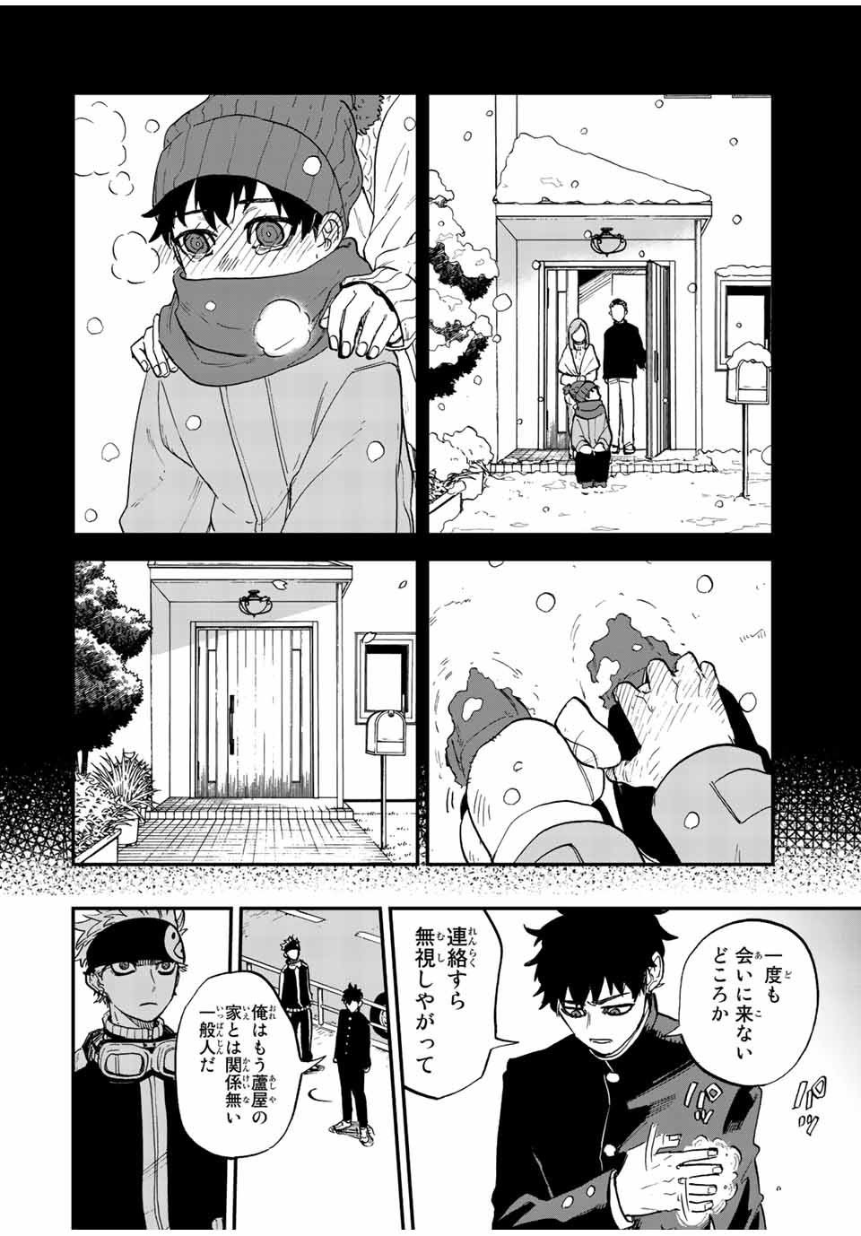Onmyou Jihen Chapter 1 22ページ