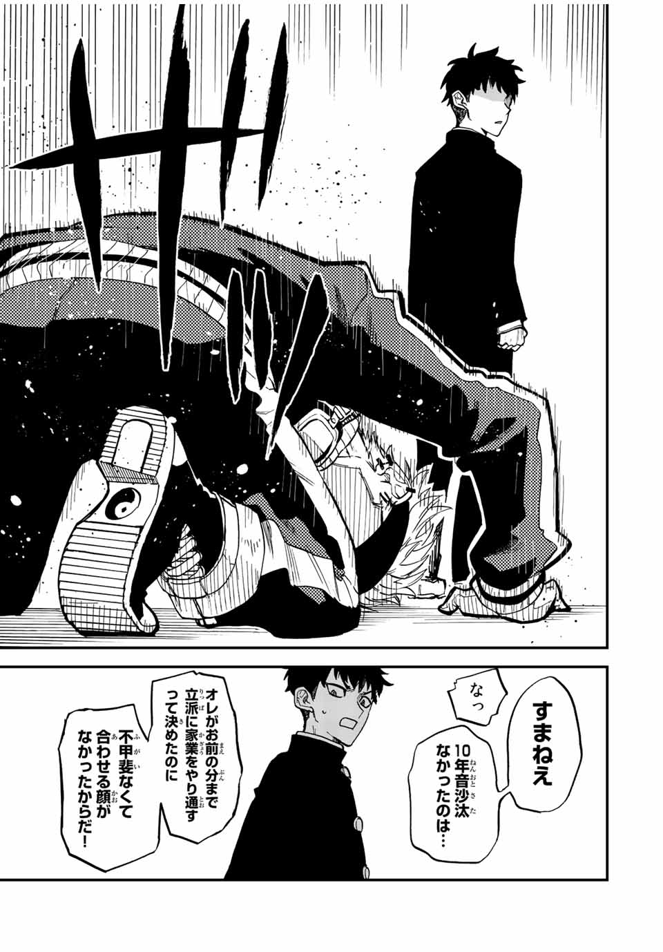 Onmyou Jihen Chapter 1 23ページ