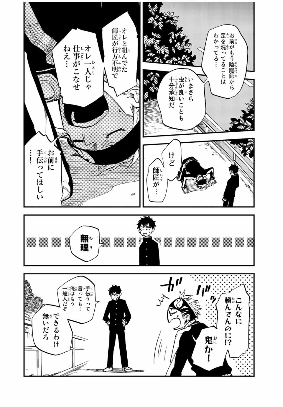 Onmyou Jihen Chapter 1 24ページ