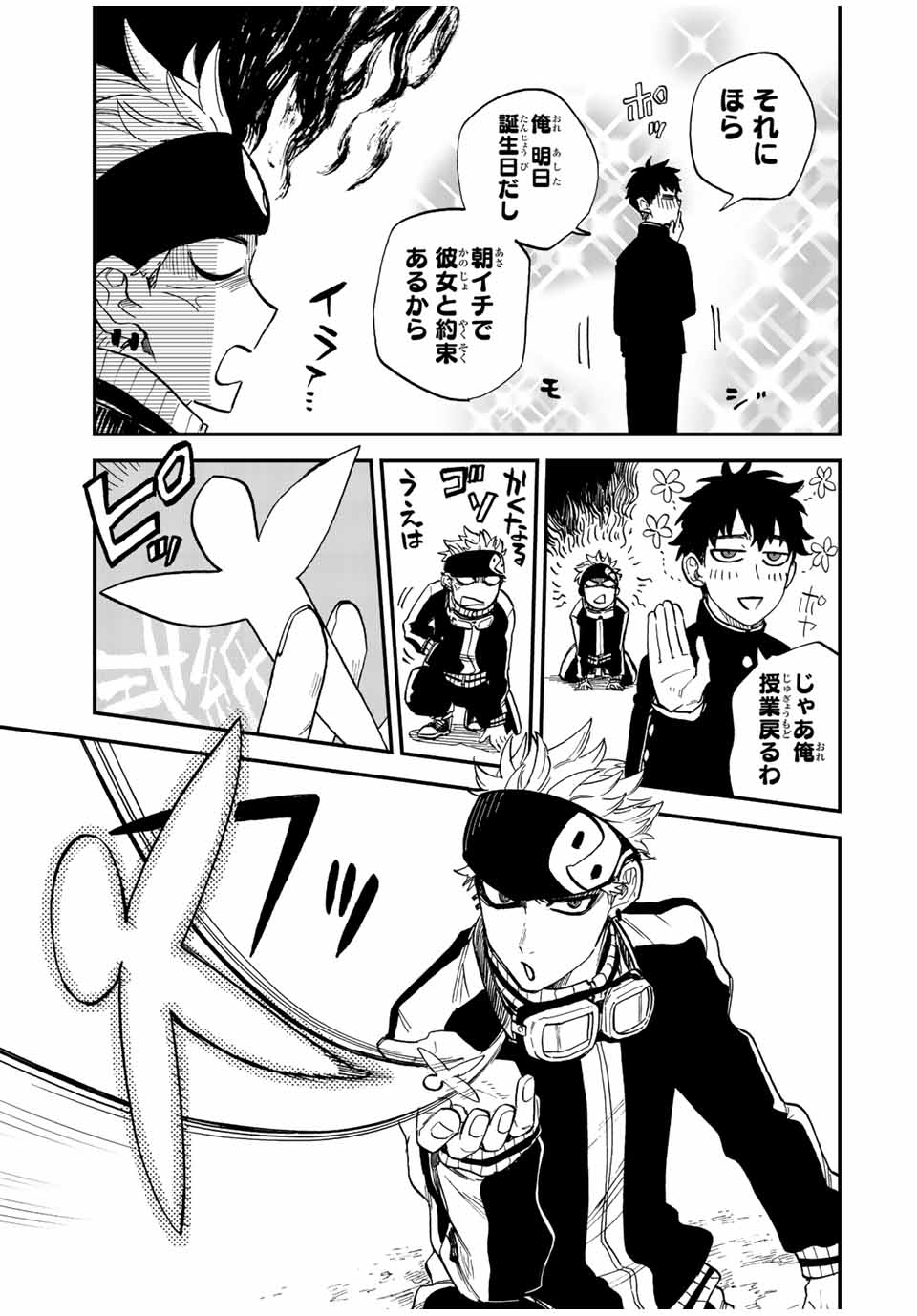 Onmyou Jihen Chapter 1 25ページ