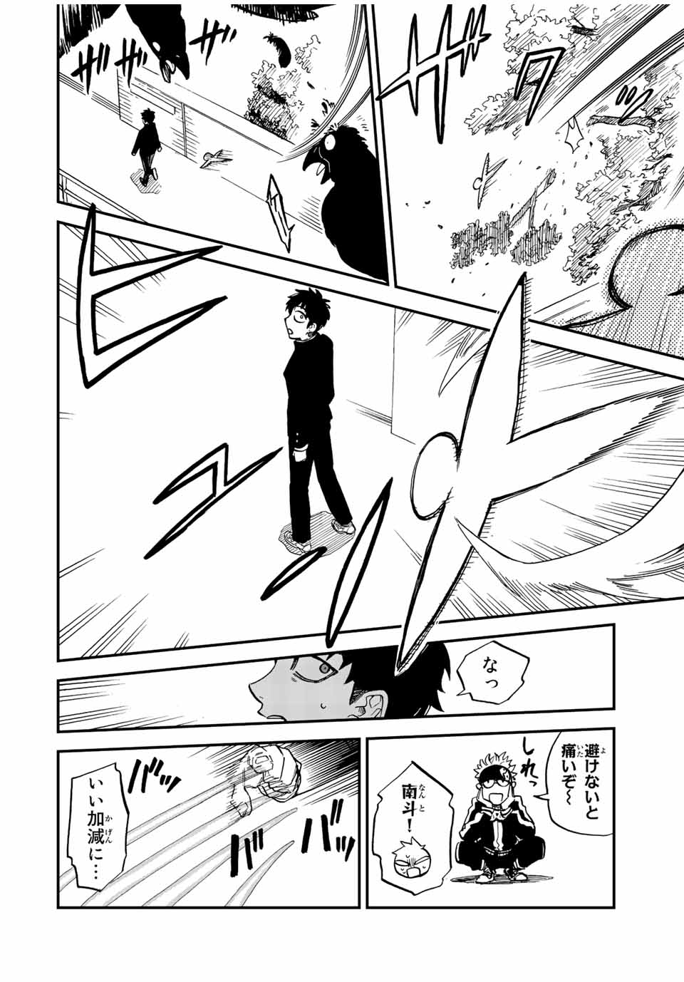 Onmyou Jihen Chapter 1 26ページ