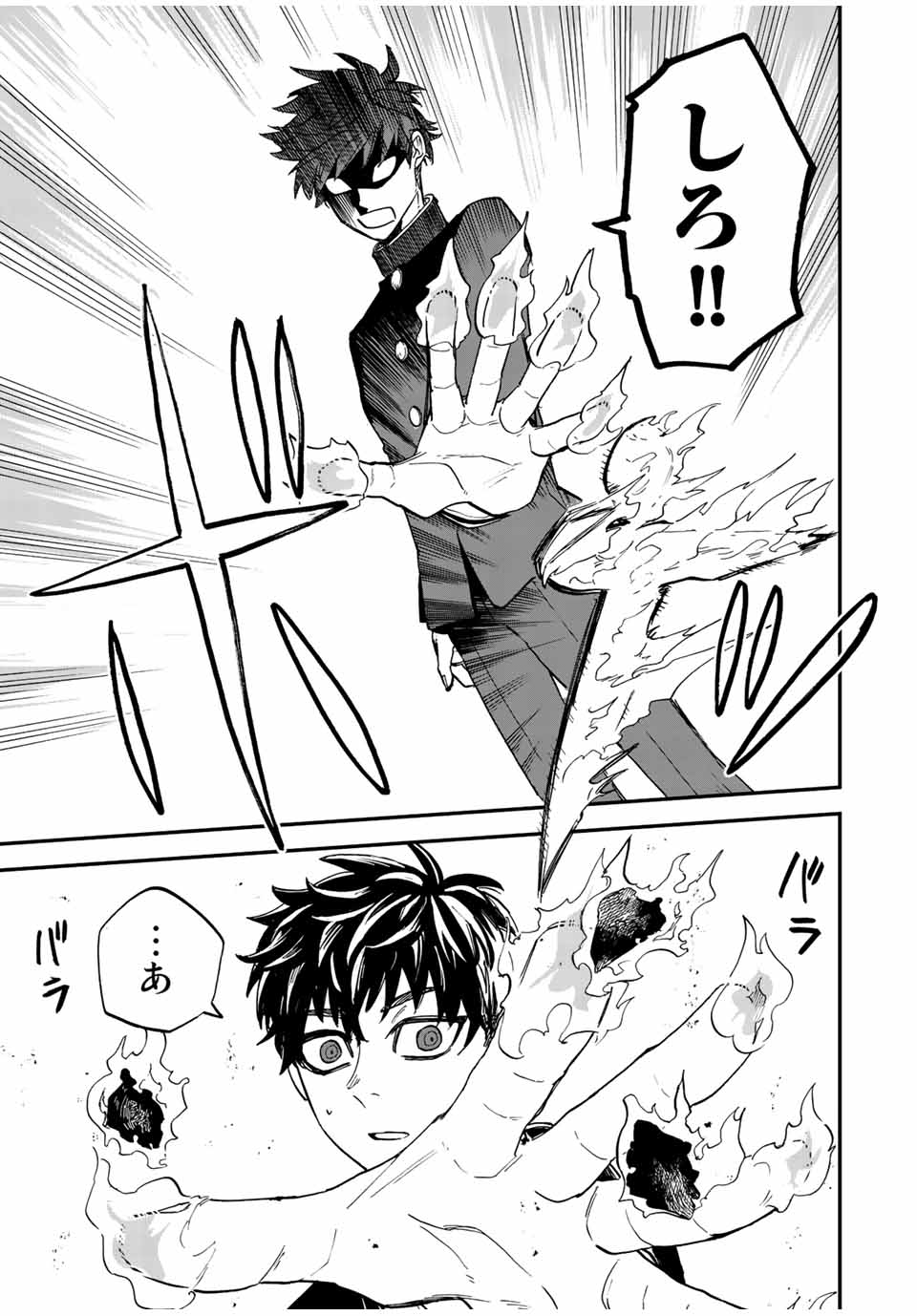 Onmyou Jihen Chapter 1 27ページ