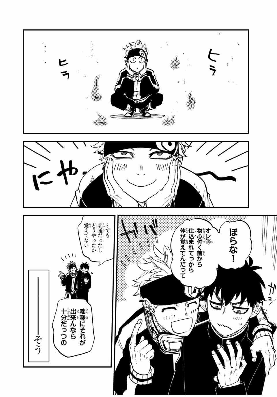 Onmyou Jihen Chapter 1 28ページ